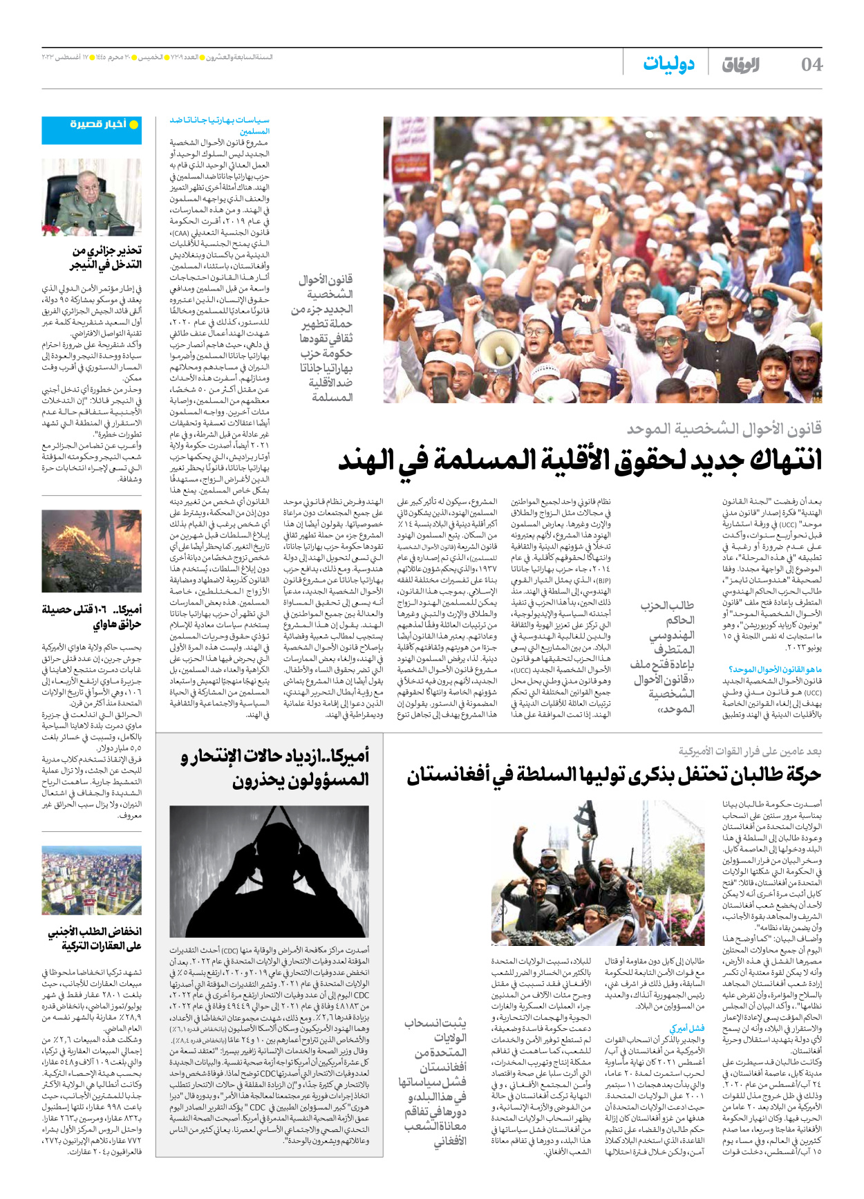 صحیفة ایران الدولیة الوفاق - العدد سبعة آلاف وثلاثمائة وتسعة - ١٧ أغسطس ٢٠٢٣ - الصفحة ٤