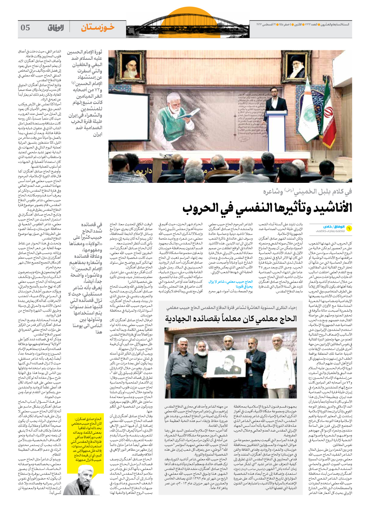 صحیفة ایران الدولیة الوفاق - العدد سبعة آلاف وثلاثمائة واثنا عشر - ٢١ أغسطس ٢٠٢٣ - الصفحة ٥