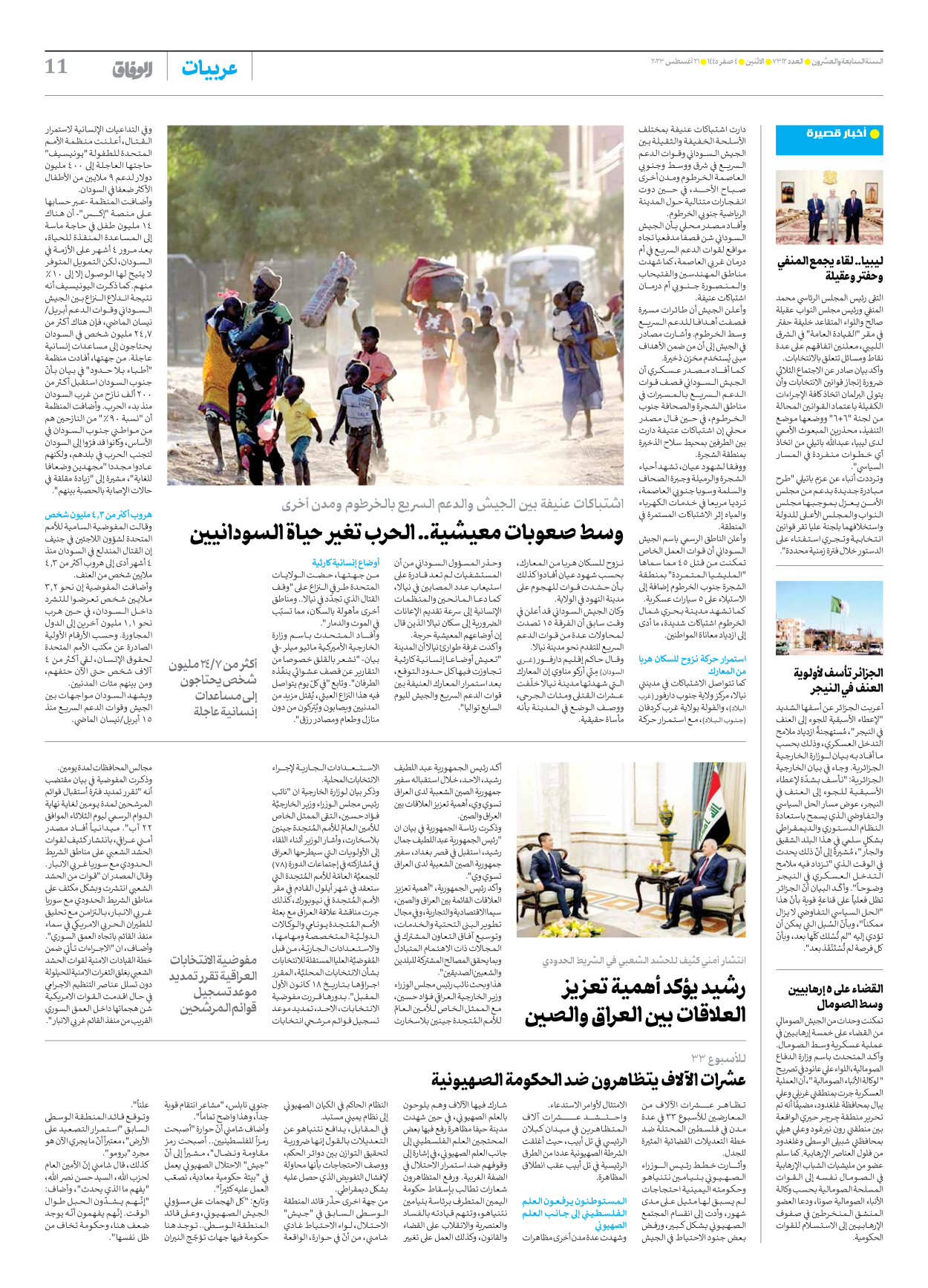 صحیفة ایران الدولیة الوفاق - العدد سبعة آلاف وثلاثمائة واثنا عشر - ٢١ أغسطس ٢٠٢٣ - الصفحة ۱۱