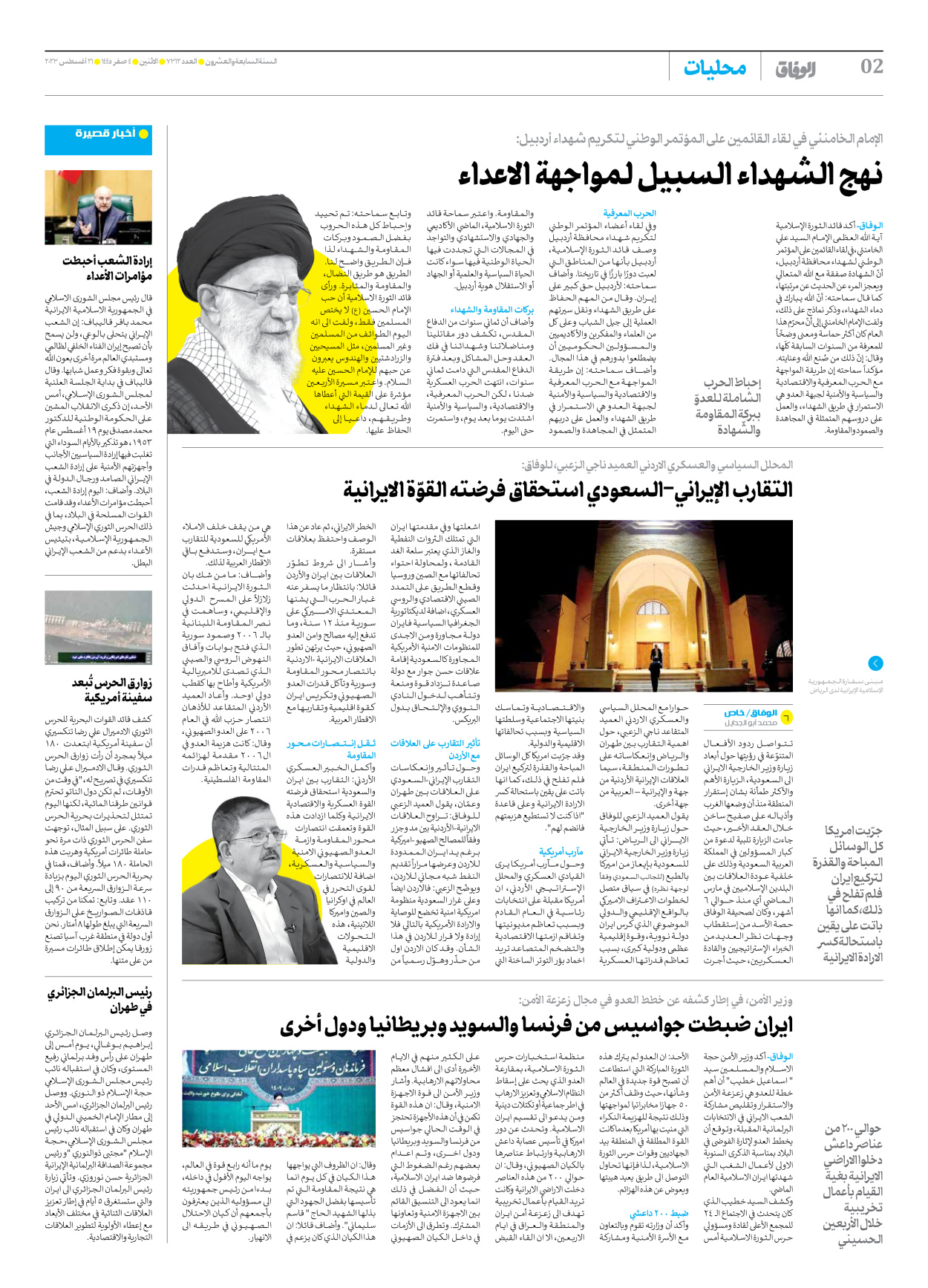 صحیفة ایران الدولیة الوفاق - العدد سبعة آلاف وثلاثمائة واثنا عشر - ٢١ أغسطس ٢٠٢٣ - الصفحة ۲
