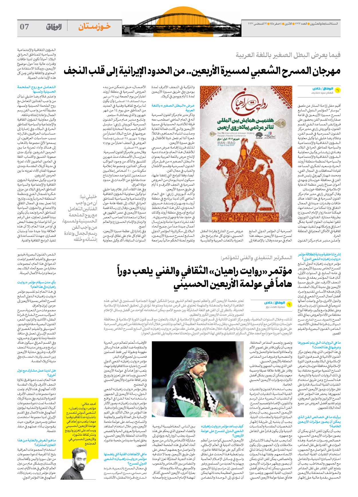 صحیفة ایران الدولیة الوفاق - العدد سبعة آلاف وثلاثمائة واثنا عشر - ٢١ أغسطس ٢٠٢٣ - الصفحة ۷