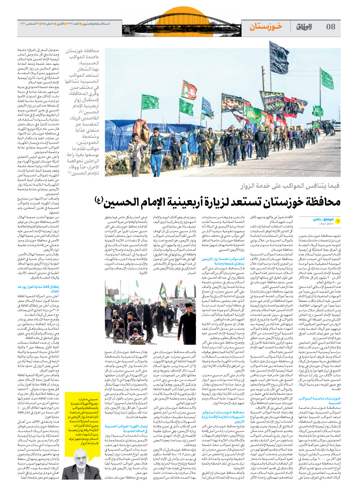 صحیفة ایران الدولیة الوفاق - العدد سبعة آلاف وثلاثمائة واثنا عشر - ٢١ أغسطس ٢٠٢٣ - الصفحة ۸