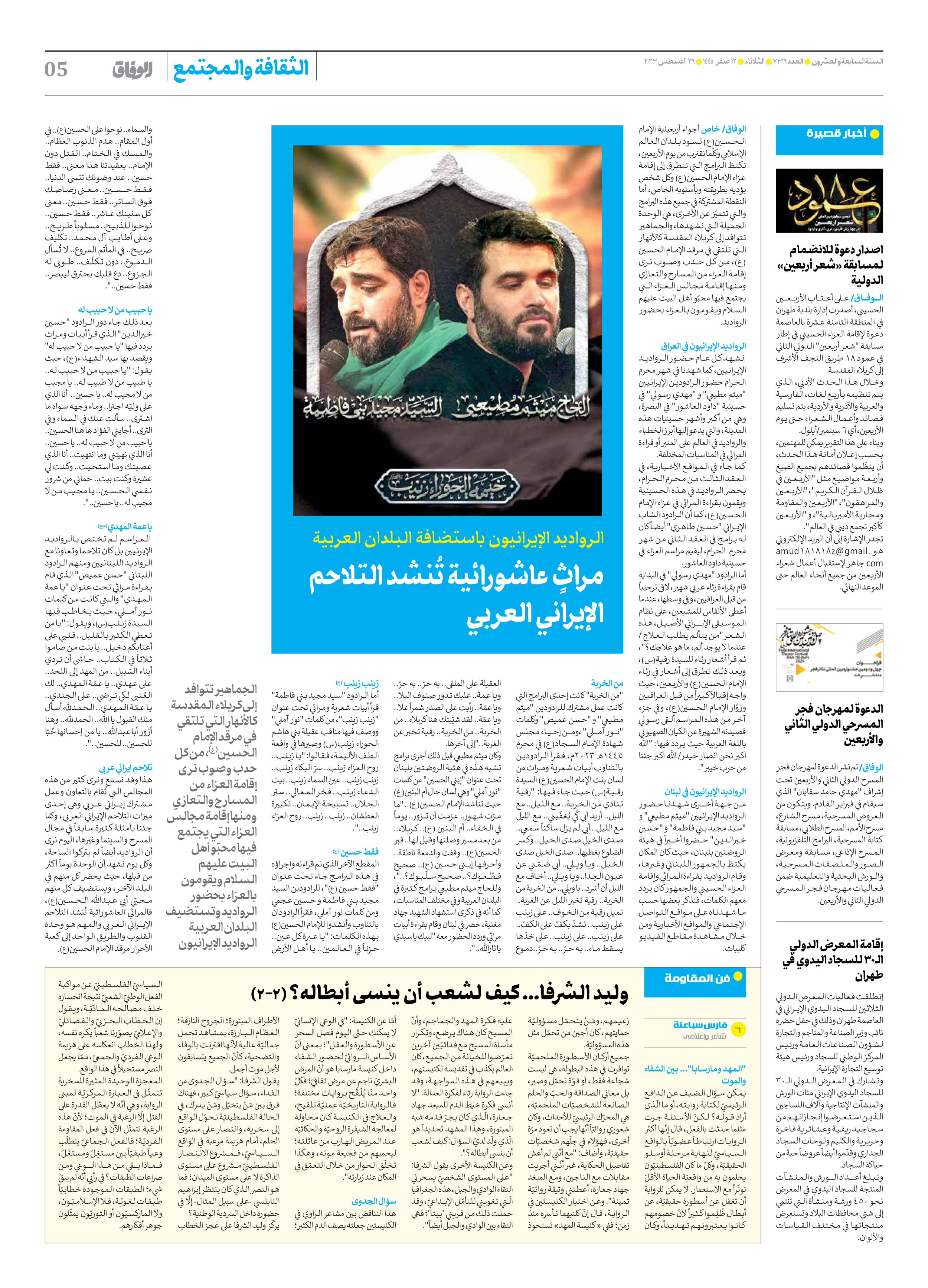 صحیفة ایران الدولیة الوفاق - العدد سبعة آلاف وثلاثمائة وتسعة عشر - ٢٩ أغسطس ٢٠٢٣ - الصفحة ٥