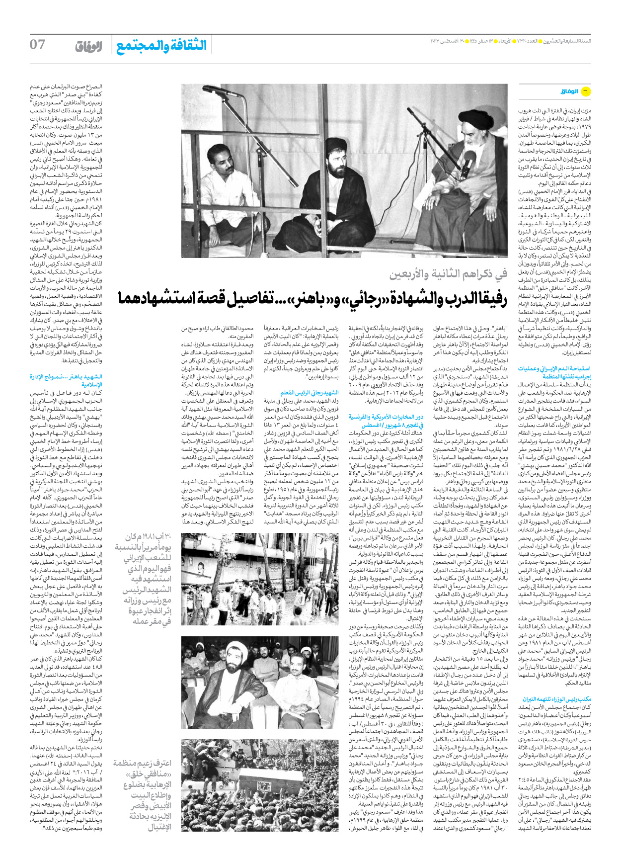 صحیفة ایران الدولیة الوفاق - العدد سبعة آلاف وثلاثمائة وعشرون - ٣٠ أغسطس ٢٠٢٣ - الصفحة ۷