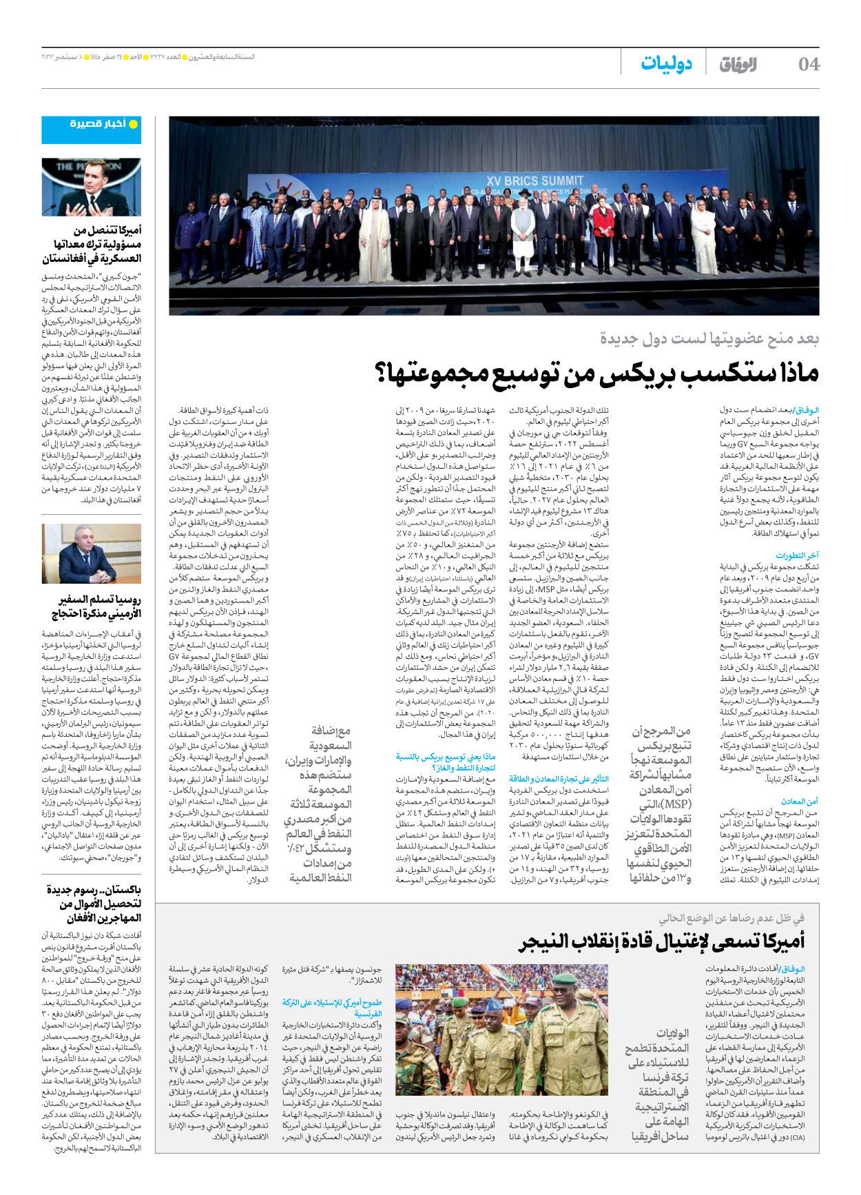 صحیفة ایران الدولیة الوفاق - العدد سبعة آلاف وثلاثمائة وسبعة وعشرون - ١٠ سبتمبر ٢٠٢٣ - الصفحة ٤