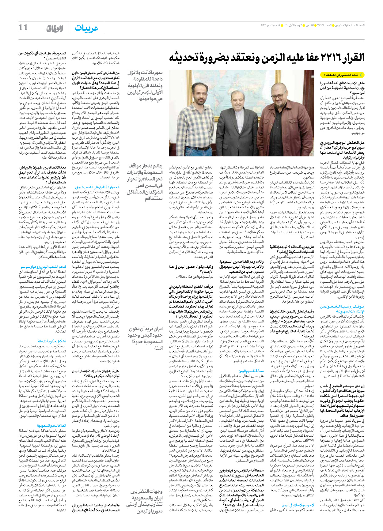 صحیفة ایران الدولیة الوفاق - العدد سبعة آلاف وثلاثمائة واثنان وثلاثون - ١٨ سبتمبر ٢٠٢٣ - الصفحة ۱۱