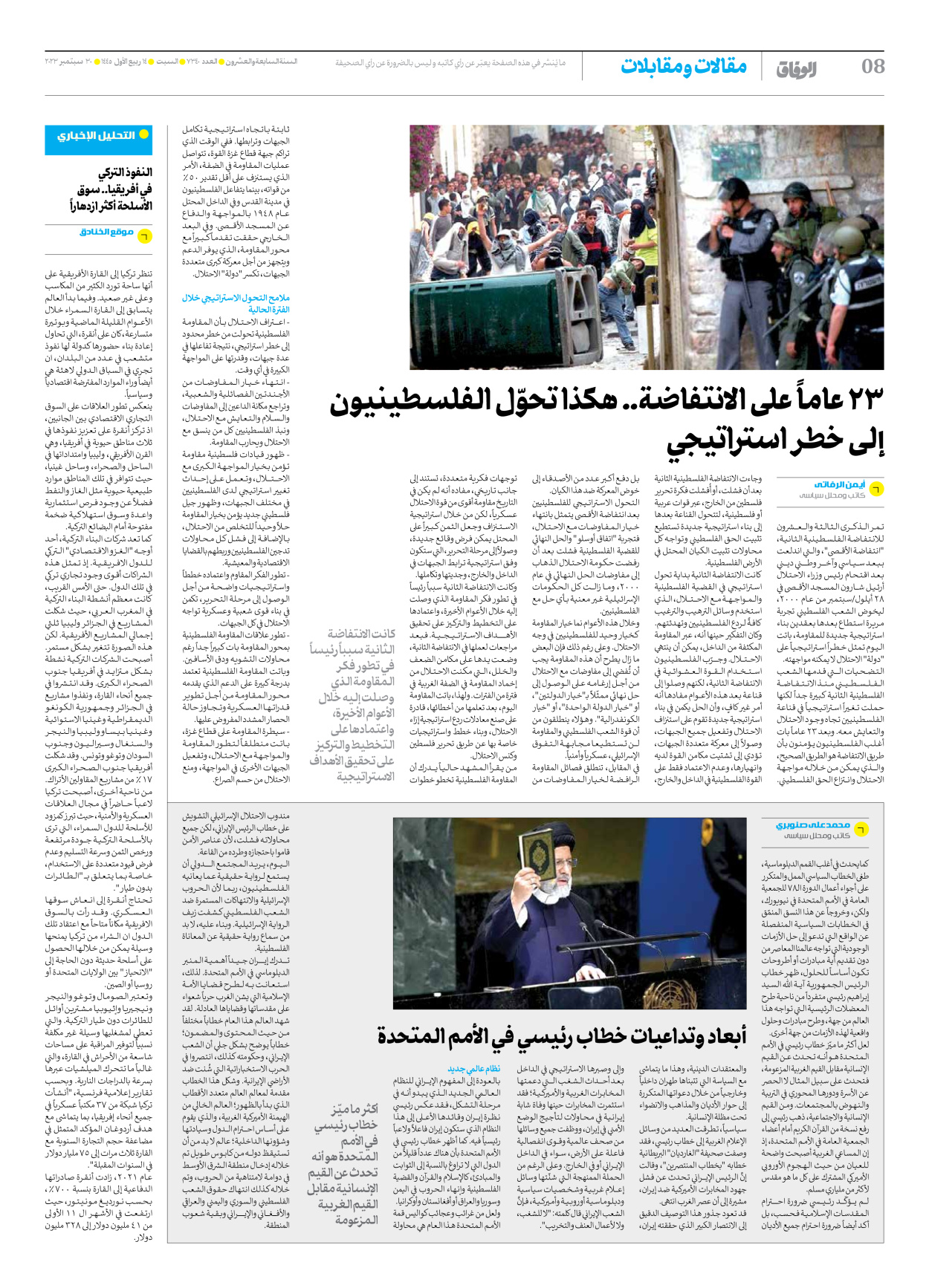 صحیفة ایران الدولیة الوفاق - العدد سبعة آلاف وثلاثمائة وأربعون - ٣٠ سبتمبر ٢٠٢٣ - الصفحة ۸