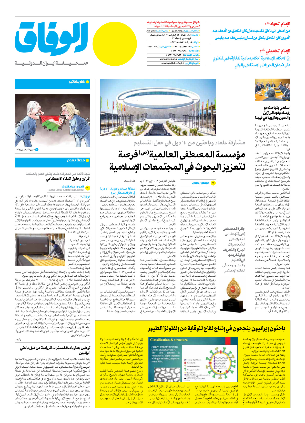 صحیفة ایران الدولیة الوفاق - العدد سبعة آلاف وثلاثمائة وأربعون - ٣٠ سبتمبر ٢٠٢٣ - الصفحة ۱۲