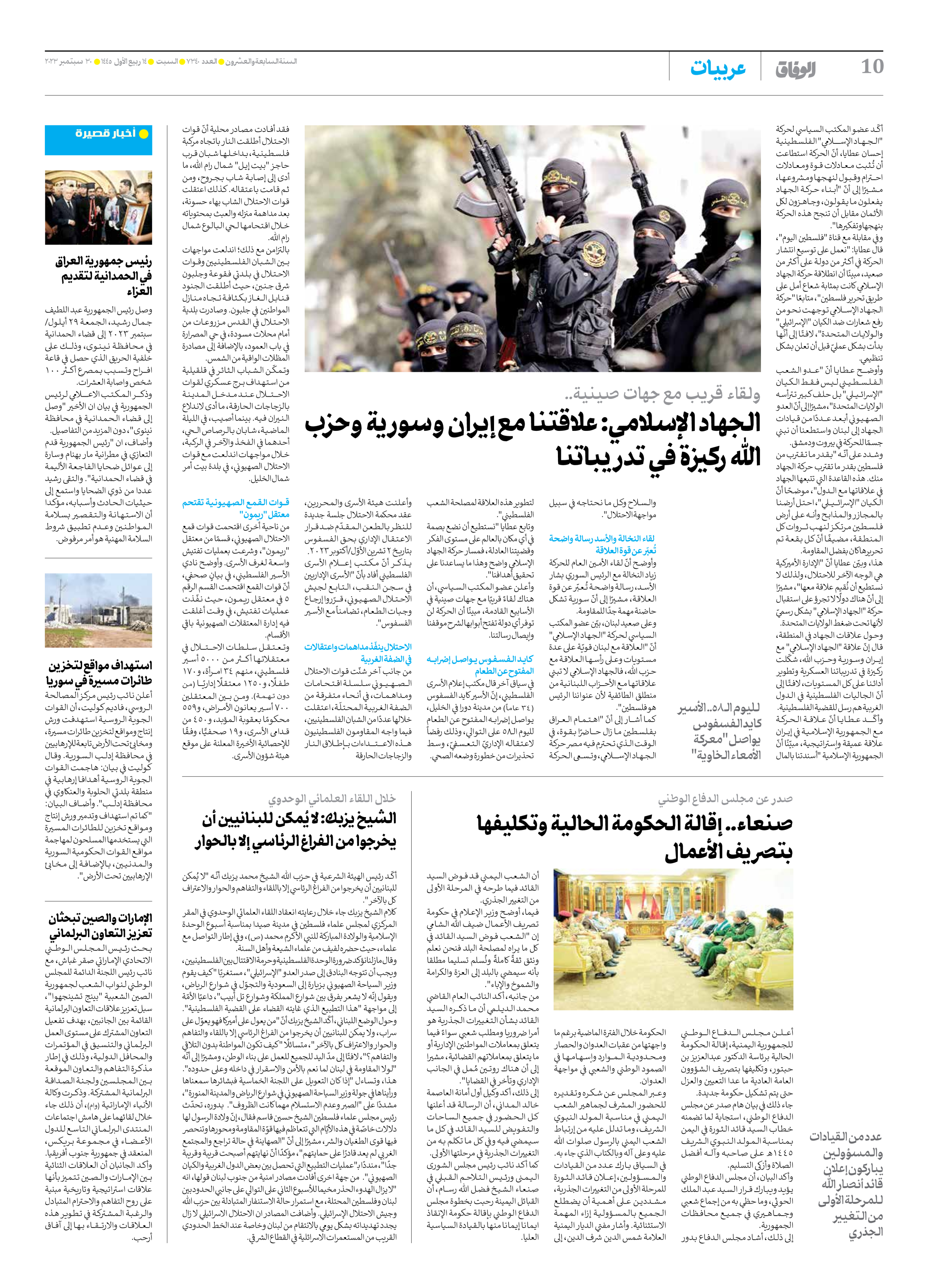 صحیفة ایران الدولیة الوفاق - العدد سبعة آلاف وثلاثمائة وأربعون - ٣٠ سبتمبر ٢٠٢٣ - الصفحة ۱۰