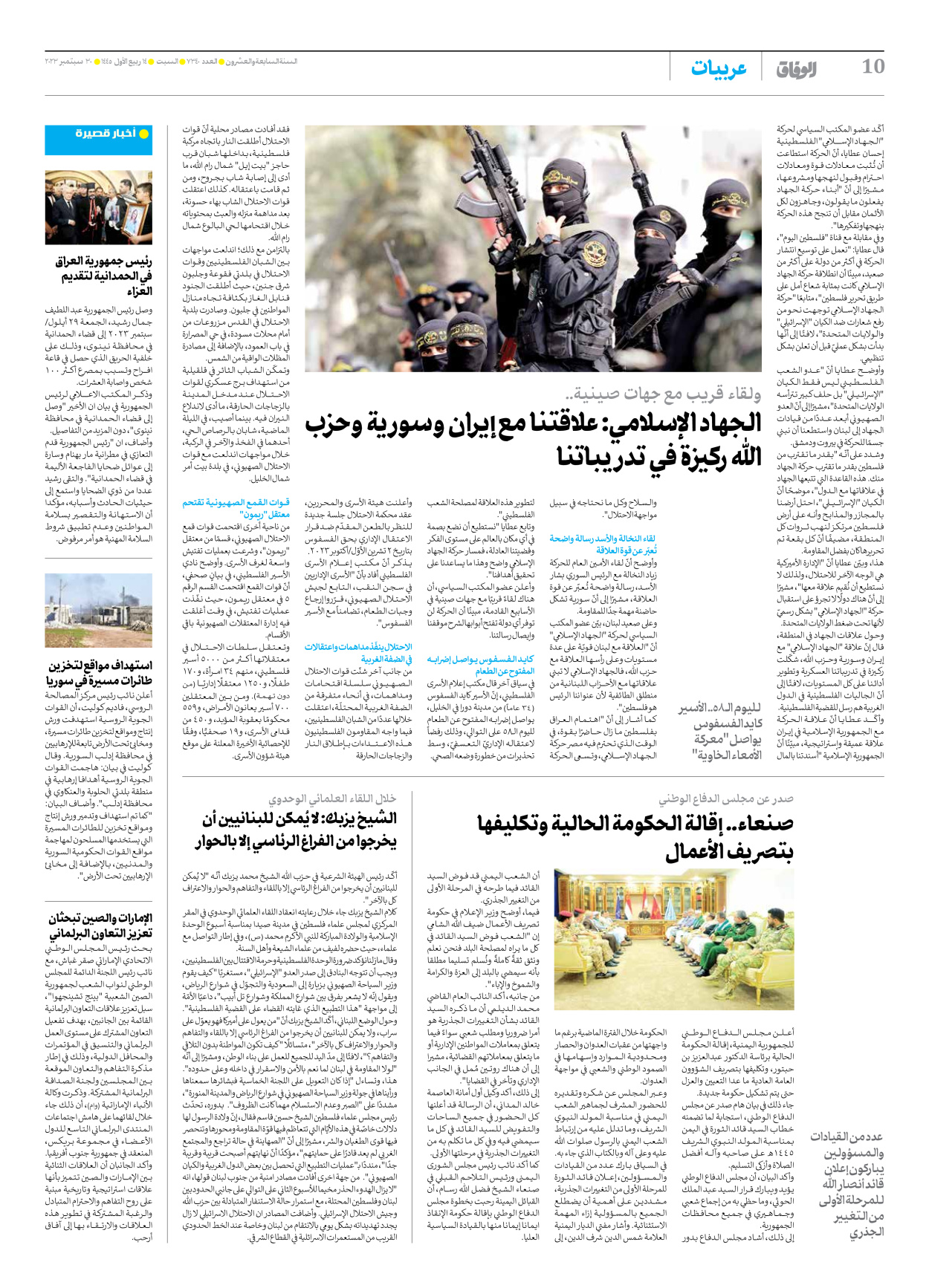 صحیفة ایران الدولیة الوفاق - العدد سبعة آلاف وثلاثمائة وأربعون - ٣٠ سبتمبر ٢٠٢٣ - الصفحة ۱۰