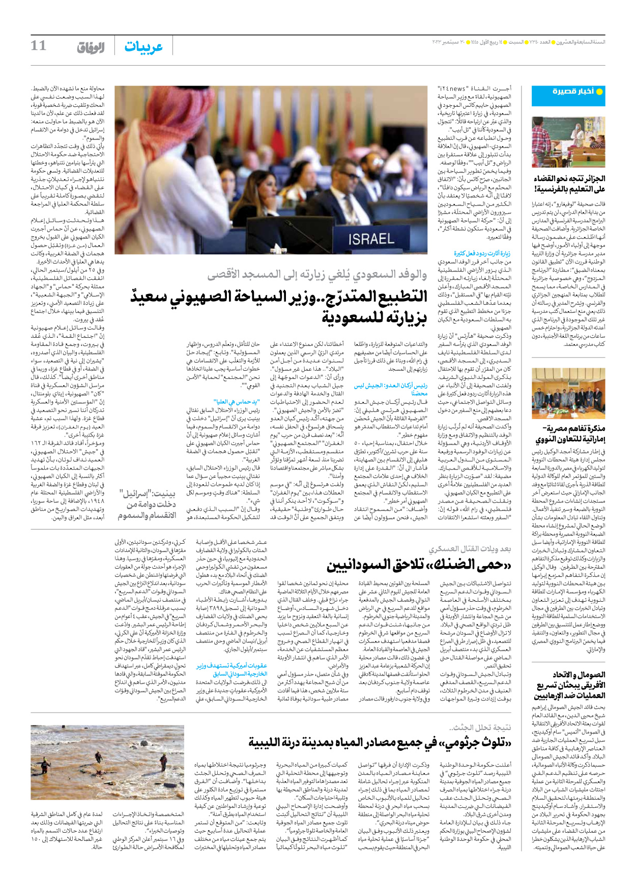 صحیفة ایران الدولیة الوفاق - العدد سبعة آلاف وثلاثمائة وأربعون - ٣٠ سبتمبر ٢٠٢٣ - الصفحة ۱۱