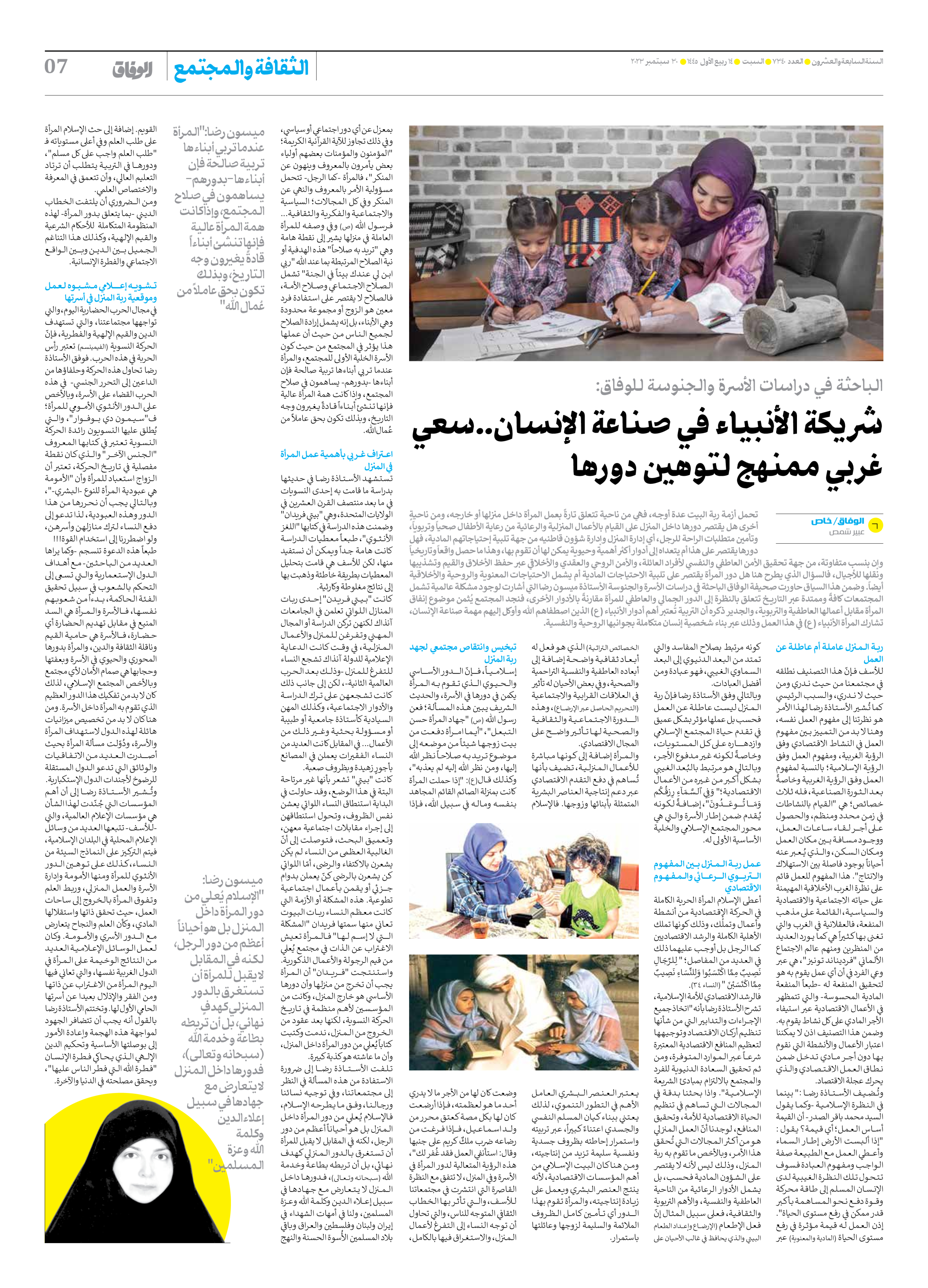 صحیفة ایران الدولیة الوفاق - العدد سبعة آلاف وثلاثمائة وأربعون - ٣٠ سبتمبر ٢٠٢٣ - الصفحة ۷