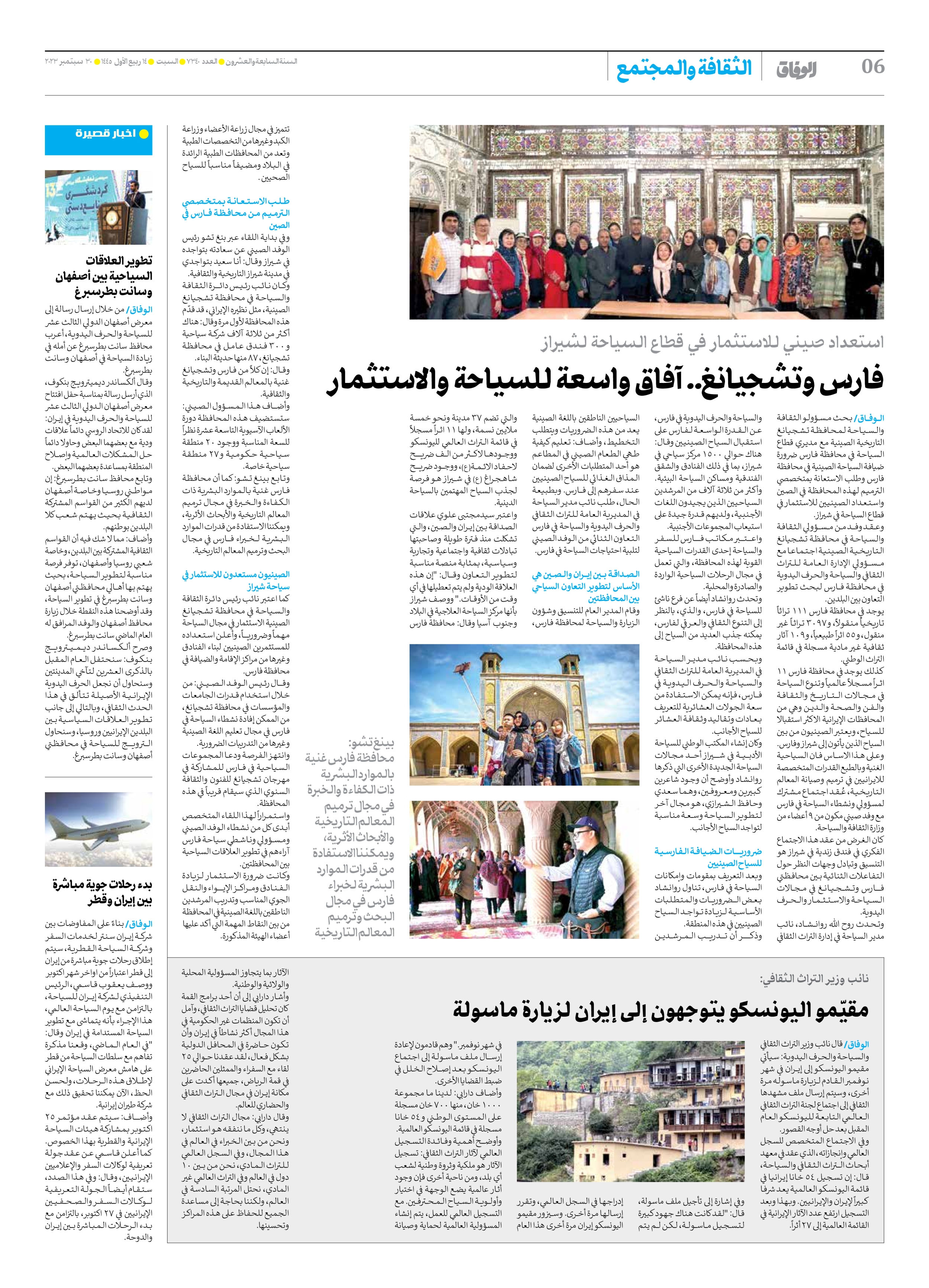 صحیفة ایران الدولیة الوفاق - العدد سبعة آلاف وثلاثمائة وأربعون - ٣٠ سبتمبر ٢٠٢٣ - الصفحة ٦