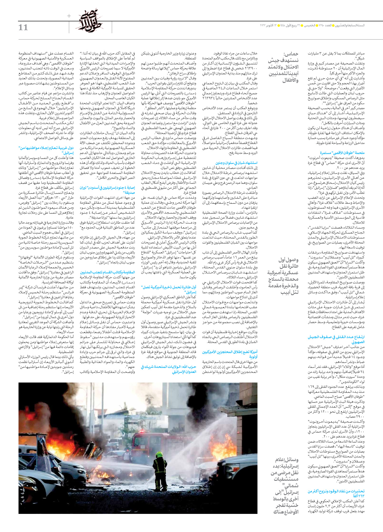 صحیفة ایران الدولیة الوفاق - العدد سبعة آلاف وثلاثمائة وخمسون - ١٢ أكتوبر ٢٠٢٣ - الصفحة ۱۱