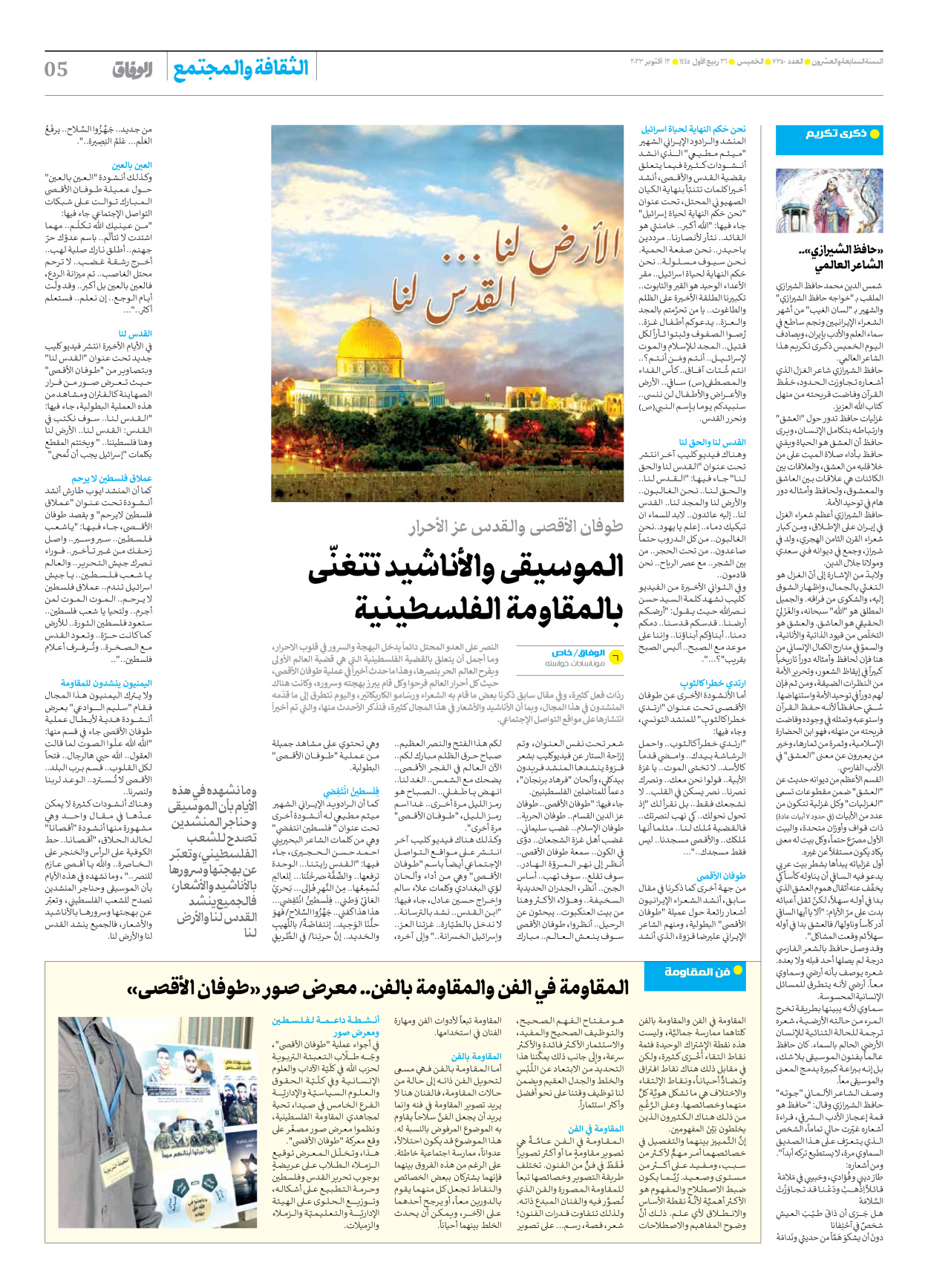 صحیفة ایران الدولیة الوفاق - العدد سبعة آلاف وثلاثمائة وخمسون - ١٢ أكتوبر ٢٠٢٣ - الصفحة ٥