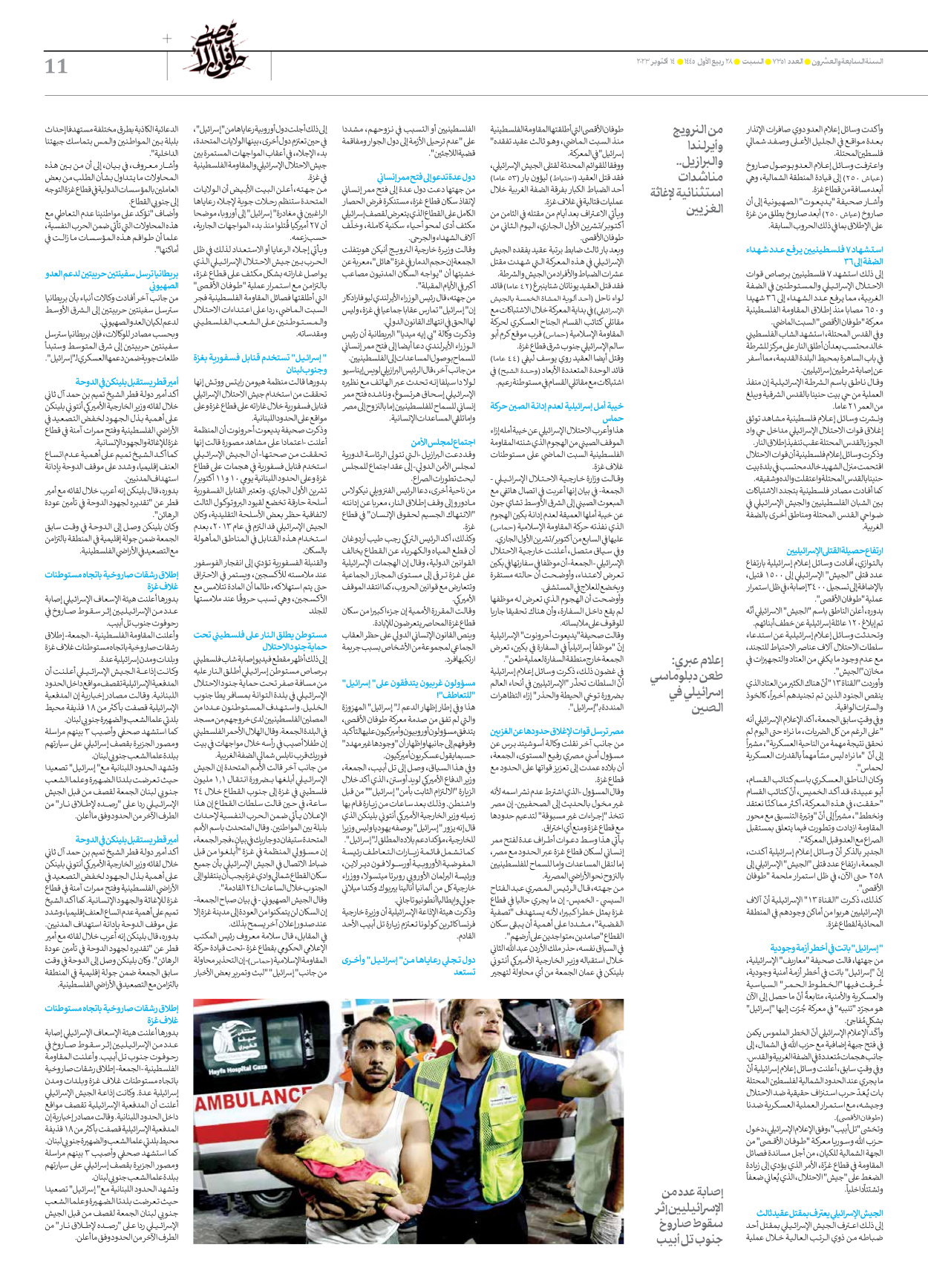 صحیفة ایران الدولیة الوفاق - العدد سبعة آلاف وثلاثمائة وواحد وخمسون - ١٤ أكتوبر ٢٠٢٣ - الصفحة ۱۱