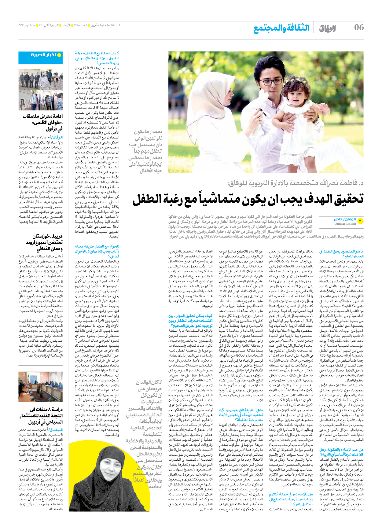 صحیفة ایران الدولیة الوفاق - العدد سبعة آلاف وثلاثمائة وخمسة وخمسون - ١٨ أكتوبر ٢٠٢٣ - الصفحة ٦