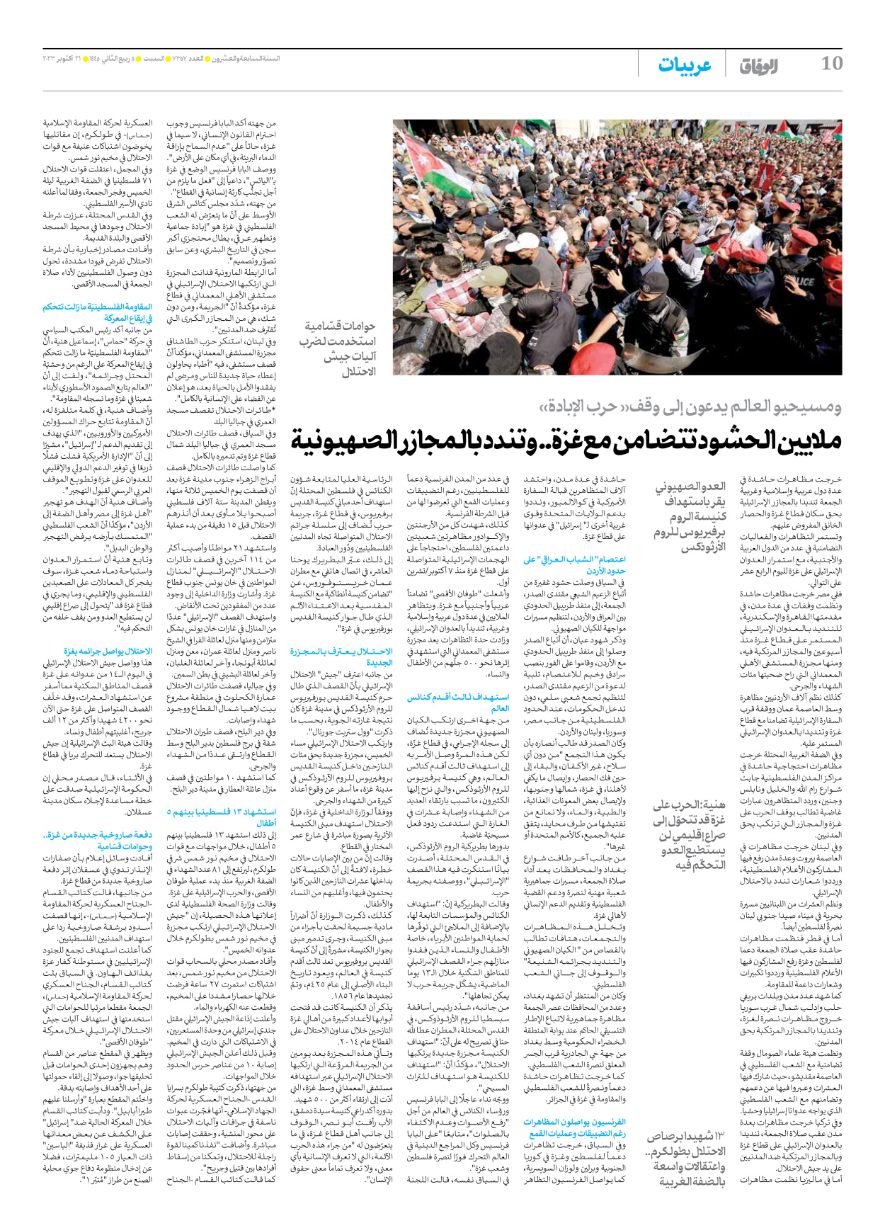 صحیفة ایران الدولیة الوفاق - العدد سبعة آلاف وثلاثمائة وسبعة وخمسون - ٢١ أكتوبر ٢٠٢٣ - الصفحة ۱۰