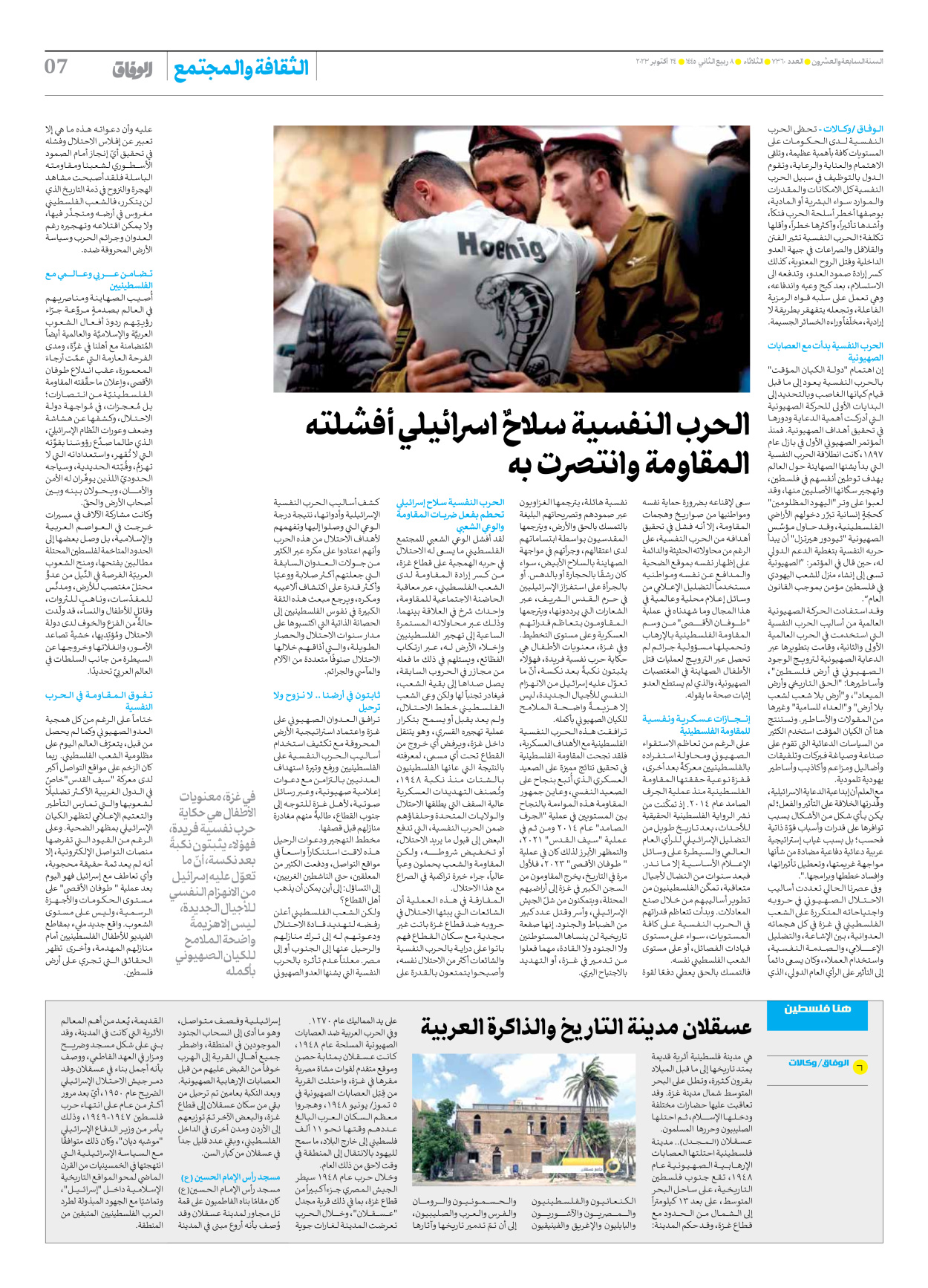 صحیفة ایران الدولیة الوفاق - العدد سبعة آلاف وثلاثمائة وستون - ٢٤ أكتوبر ٢٠٢٣ - الصفحة ۷