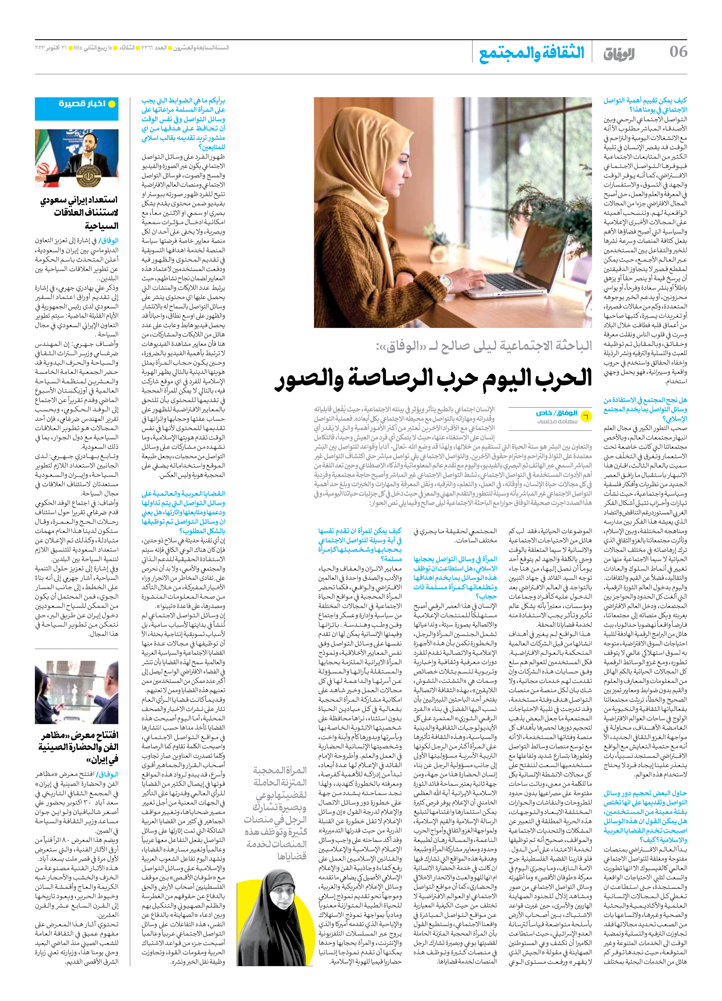 صحیفة ایران الدولیة الوفاق - العدد سبعة آلاف وثلاثمائة وستة وستون - ٣١ أكتوبر ٢٠٢٣ - الصفحة ٦