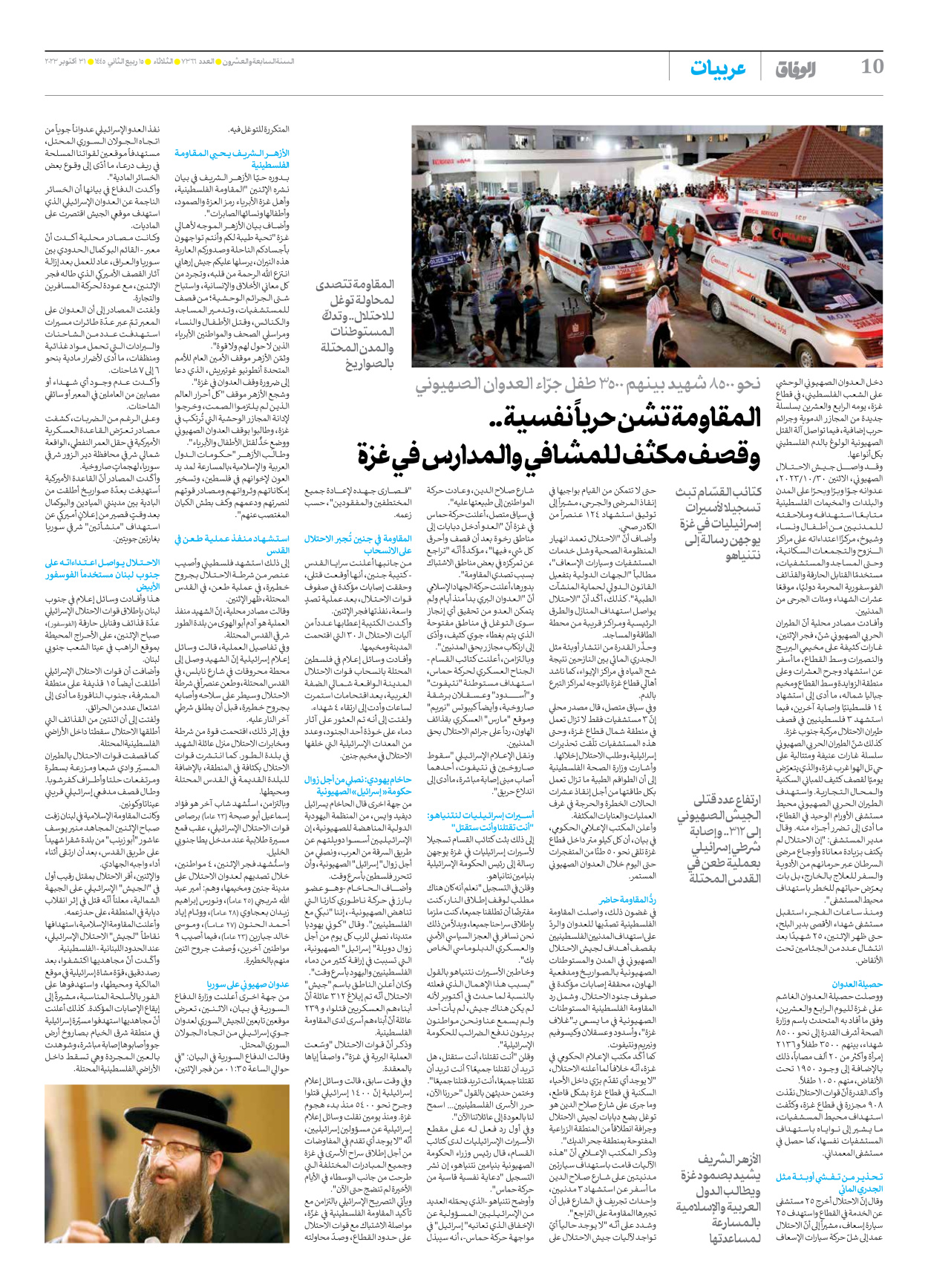 صحیفة ایران الدولیة الوفاق - العدد سبعة آلاف وثلاثمائة وستة وستون - ٣١ أكتوبر ٢٠٢٣ - الصفحة ۱۰