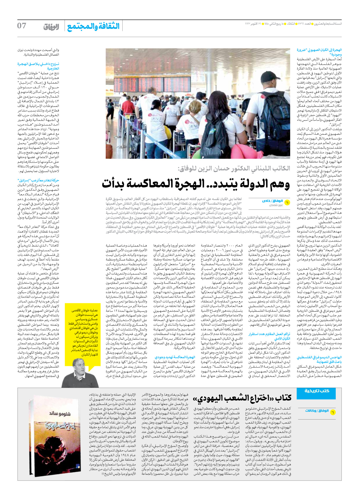 صحیفة ایران الدولیة الوفاق - العدد سبعة آلاف وثلاثمائة وستة وستون - ٣١ أكتوبر ٢٠٢٣ - الصفحة ۷