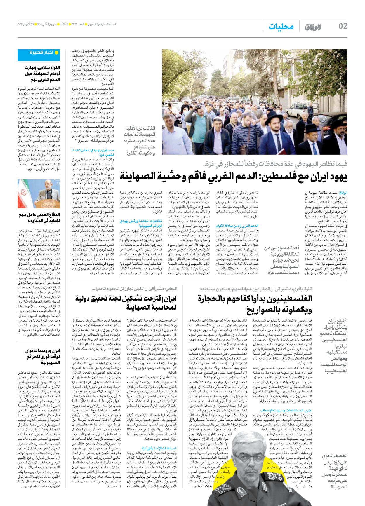 صحیفة ایران الدولیة الوفاق - العدد سبعة آلاف وثلاثمائة وستة وستون - ٣١ أكتوبر ٢٠٢٣ - الصفحة ۲