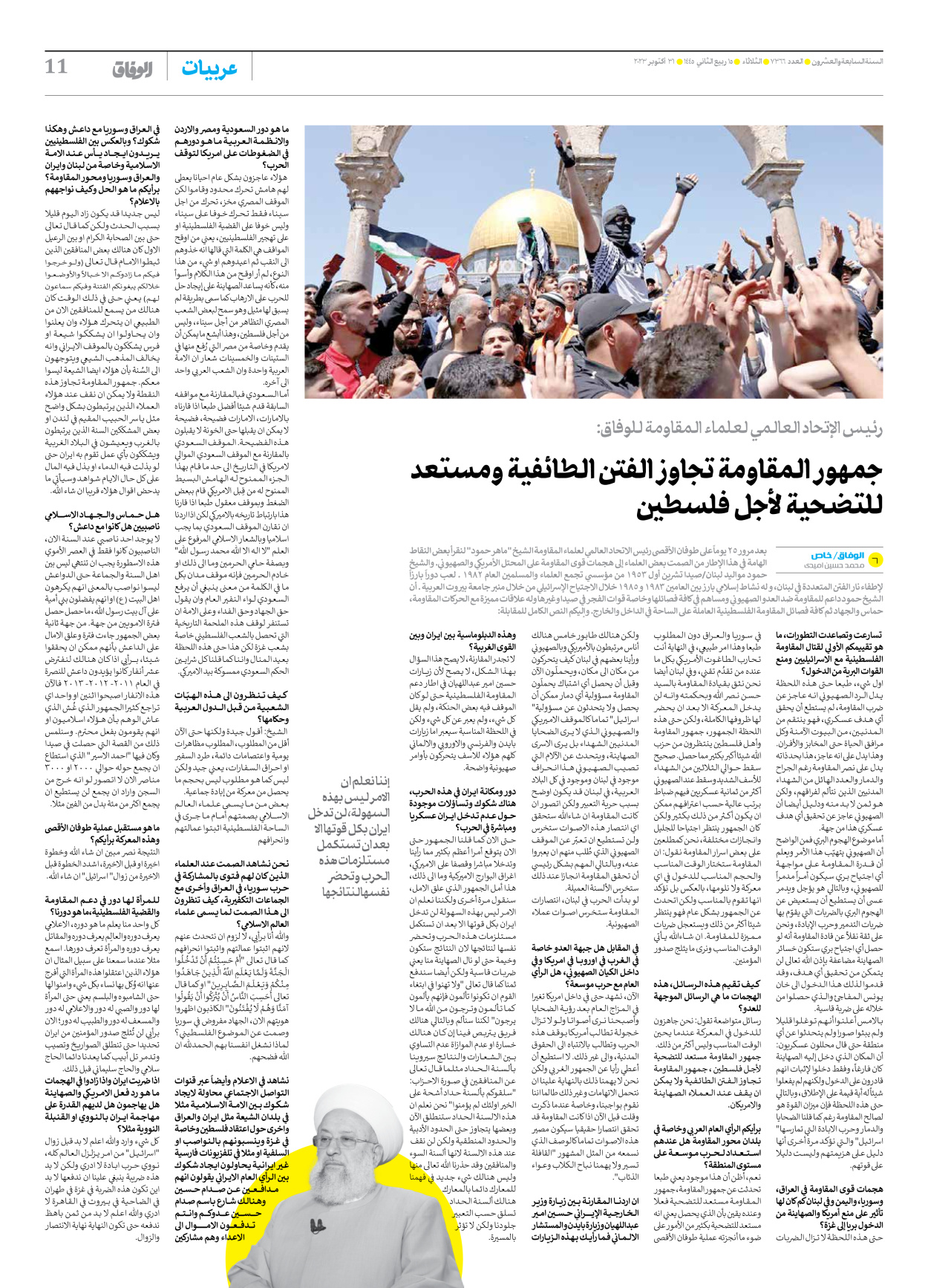 صحیفة ایران الدولیة الوفاق - العدد سبعة آلاف وثلاثمائة وستة وستون - ٣١ أكتوبر ٢٠٢٣ - الصفحة ۱۱