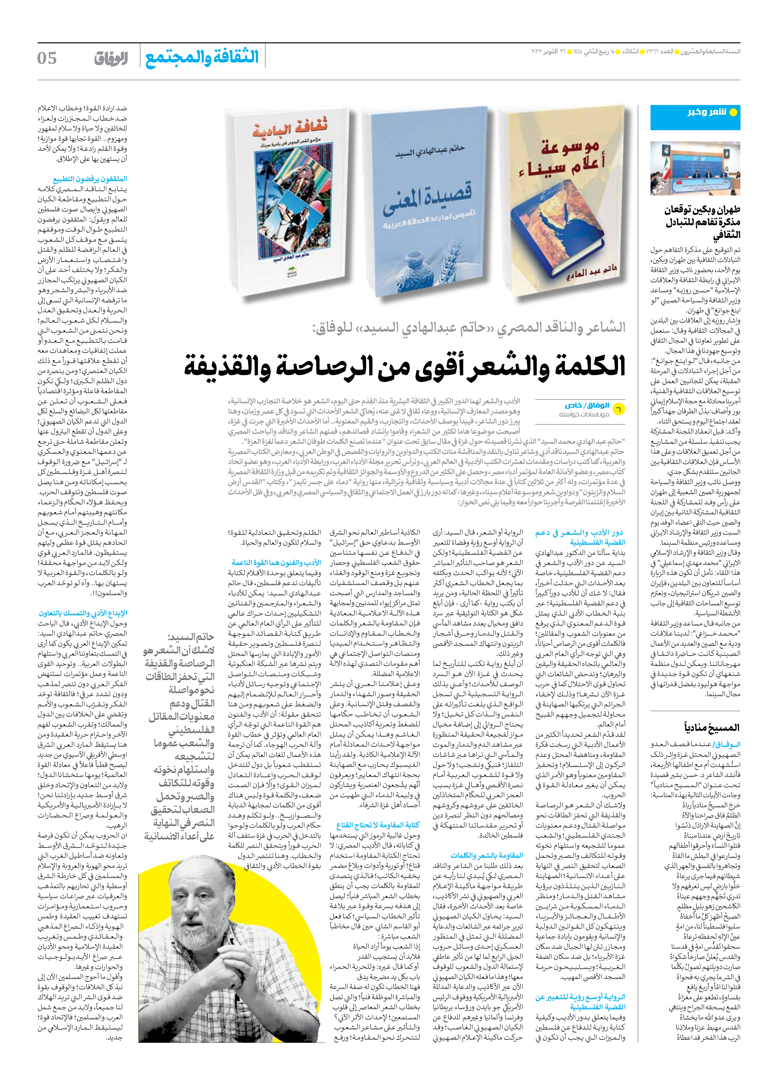 صحیفة ایران الدولیة الوفاق - العدد سبعة آلاف وثلاثمائة وستة وستون - ٣١ أكتوبر ٢٠٢٣ - الصفحة ٥