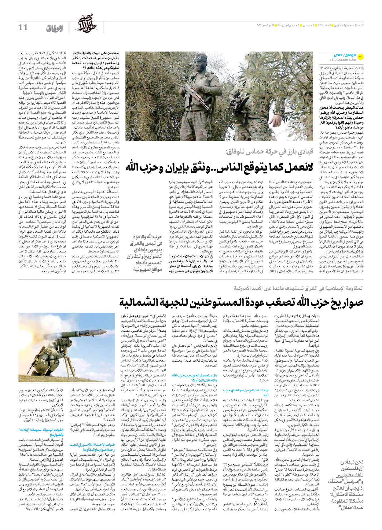 صحیفة ایران الدولیة الوفاق - العدد سبعة آلاف وثلاثمائة وثمانون - ١٦ نوفمبر ٢٠٢٣ - الصفحة ۱۱