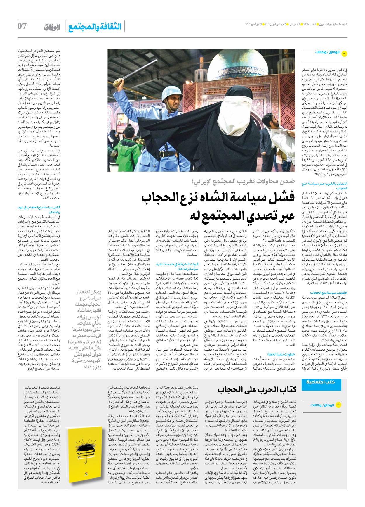 صحیفة ایران الدولیة الوفاق - العدد سبعة آلاف وثلاثمائة وثمانون - ١٦ نوفمبر ٢٠٢٣ - الصفحة ۷