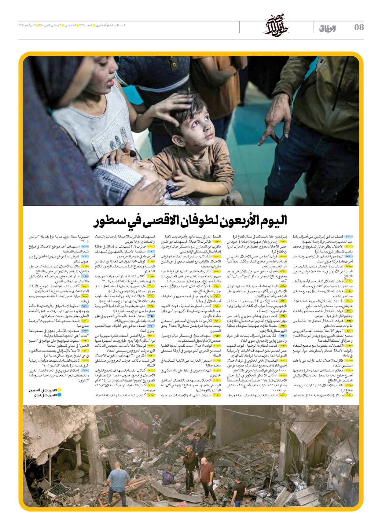 صحیفة ایران الدولیة الوفاق - العدد سبعة آلاف وثلاثمائة وثمانون - ١٦ نوفمبر ٢٠٢٣ - الصفحة ۸