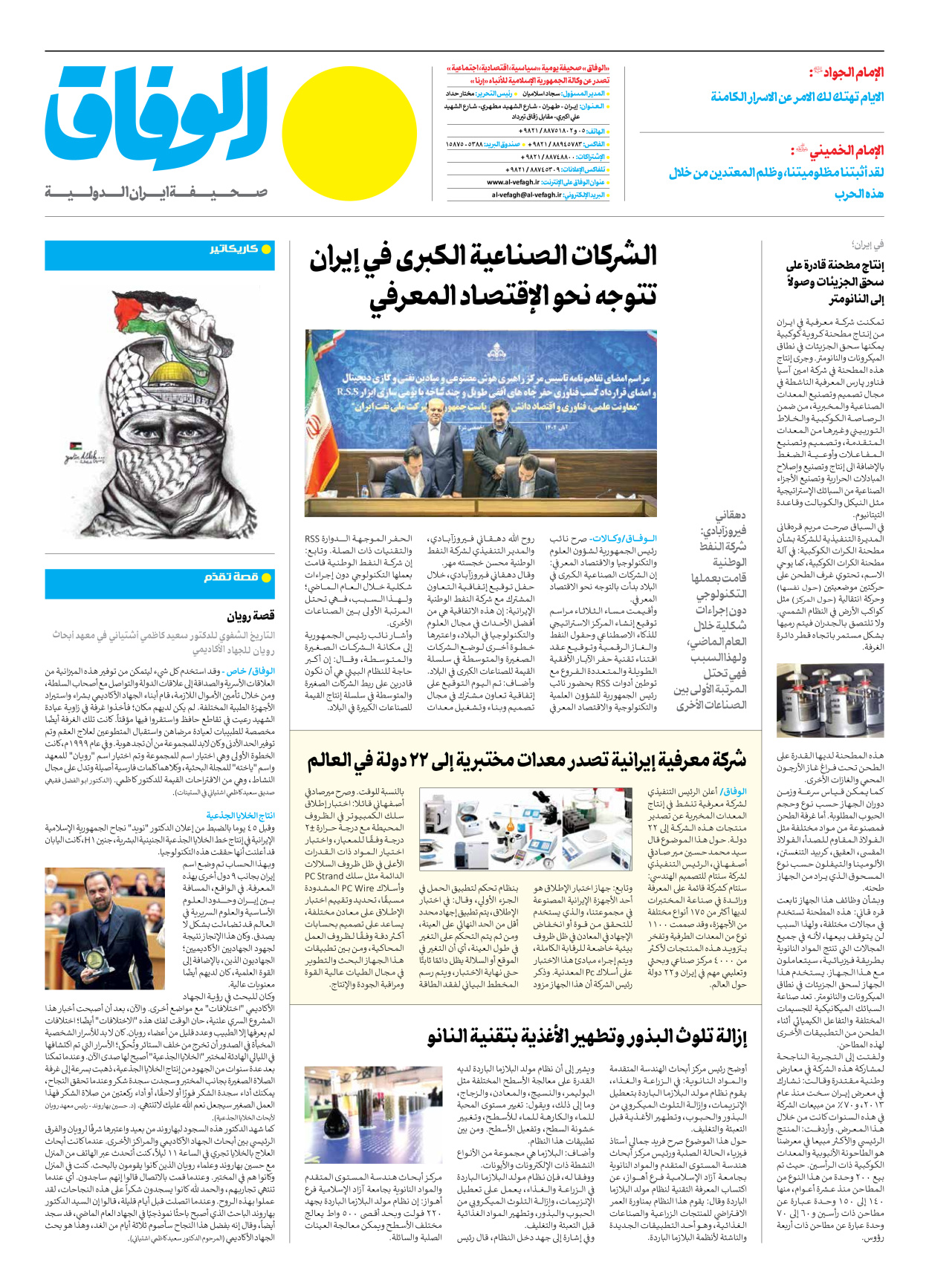 صحیفة ایران الدولیة الوفاق - العدد سبعة آلاف وثلاثمائة وثمانون - ١٦ نوفمبر ٢٠٢٣ - الصفحة ۱۲