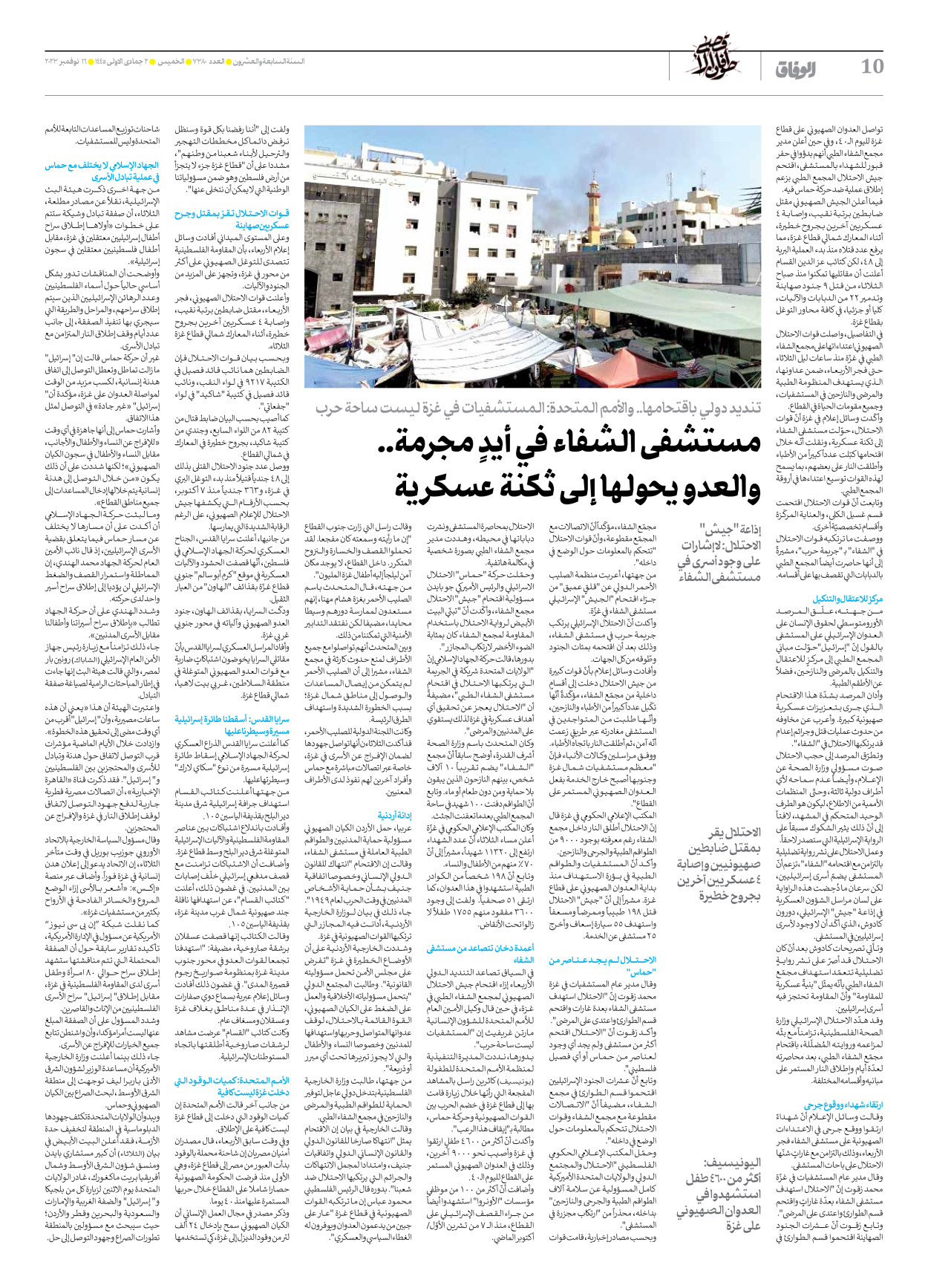 صحیفة ایران الدولیة الوفاق - العدد سبعة آلاف وثلاثمائة وثمانون - ١٦ نوفمبر ٢٠٢٣ - الصفحة ۱۰