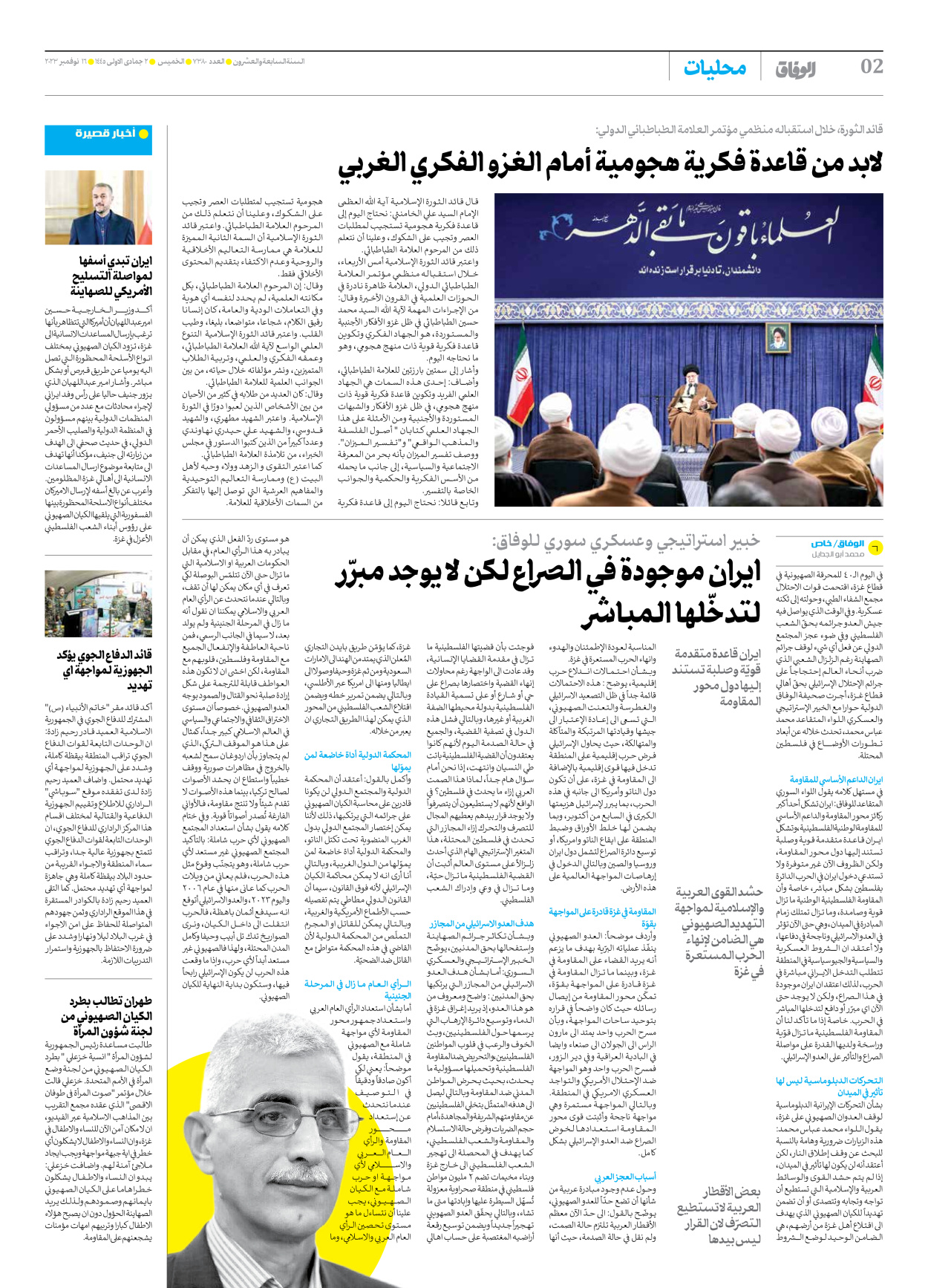 صحیفة ایران الدولیة الوفاق - العدد سبعة آلاف وثلاثمائة وثمانون - ١٦ نوفمبر ٢٠٢٣ - الصفحة ۲
