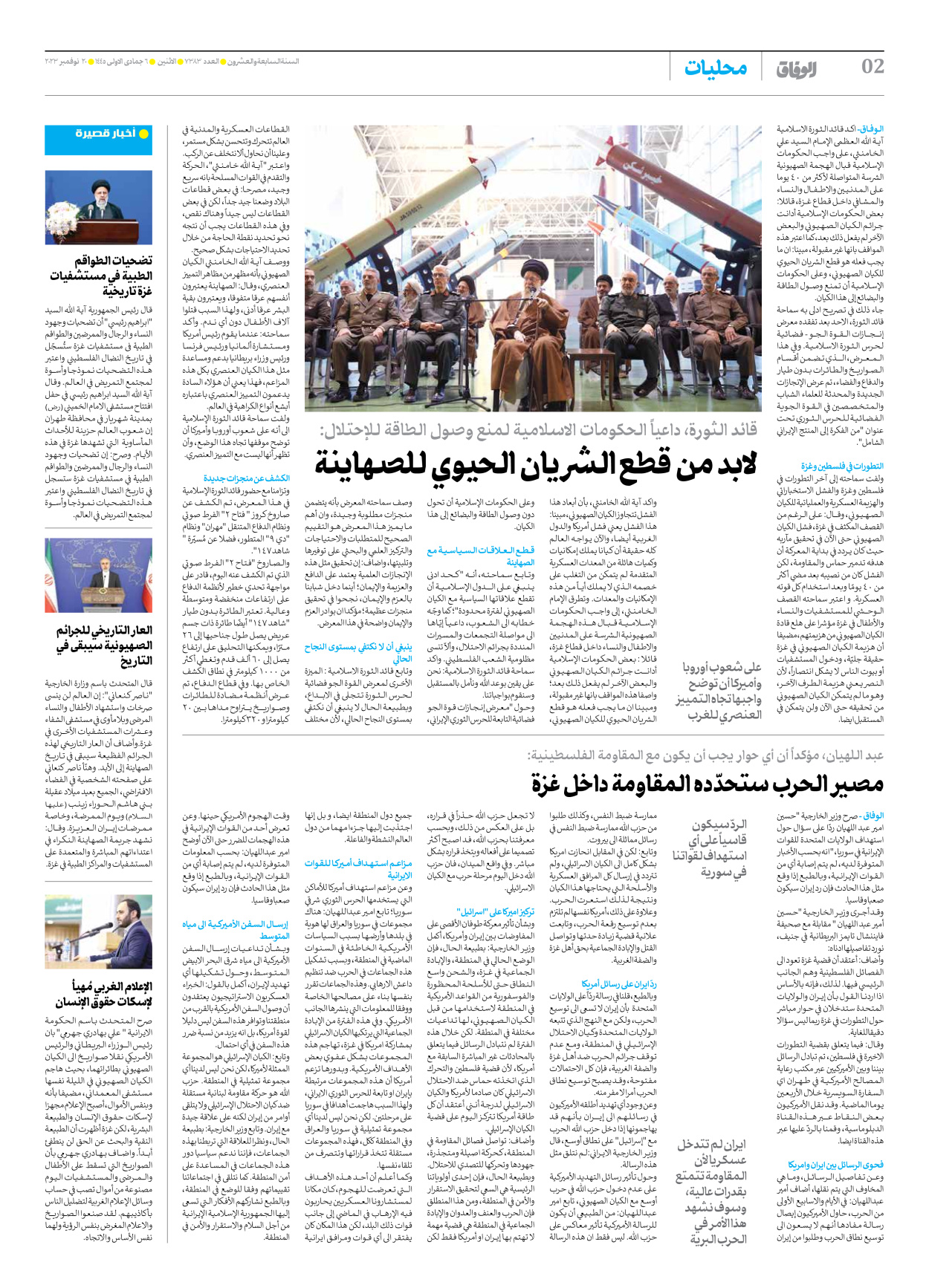 صحیفة ایران الدولیة الوفاق - العدد سبعة آلاف وثلاثمائة وثلاثة وثمانون - ٢٠ نوفمبر ٢٠٢٣ - الصفحة ۲