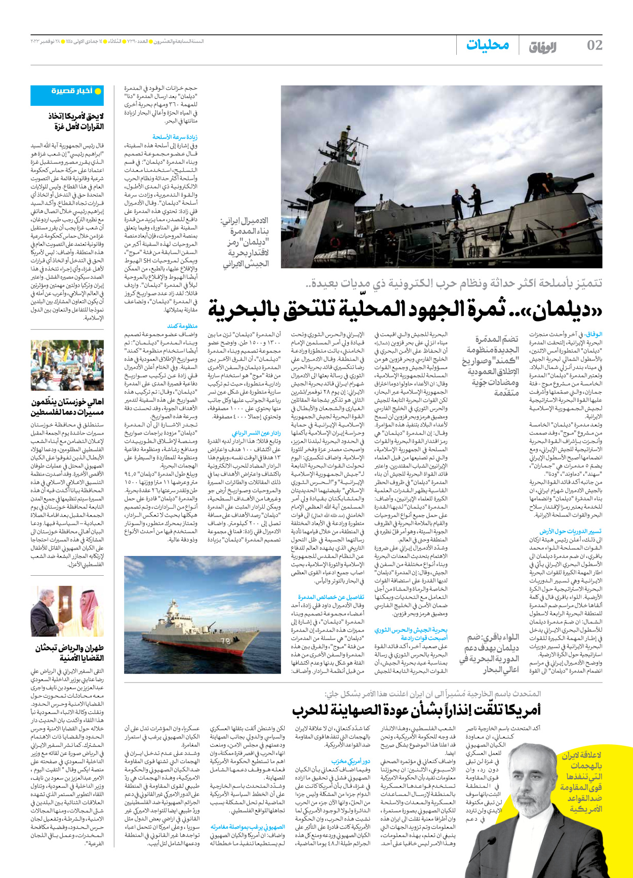 صحیفة ایران الدولیة الوفاق - العدد سبعة آلاف وثلاثمائة وتسعون - ٢٨ نوفمبر ٢٠٢٣ - الصفحة ۲