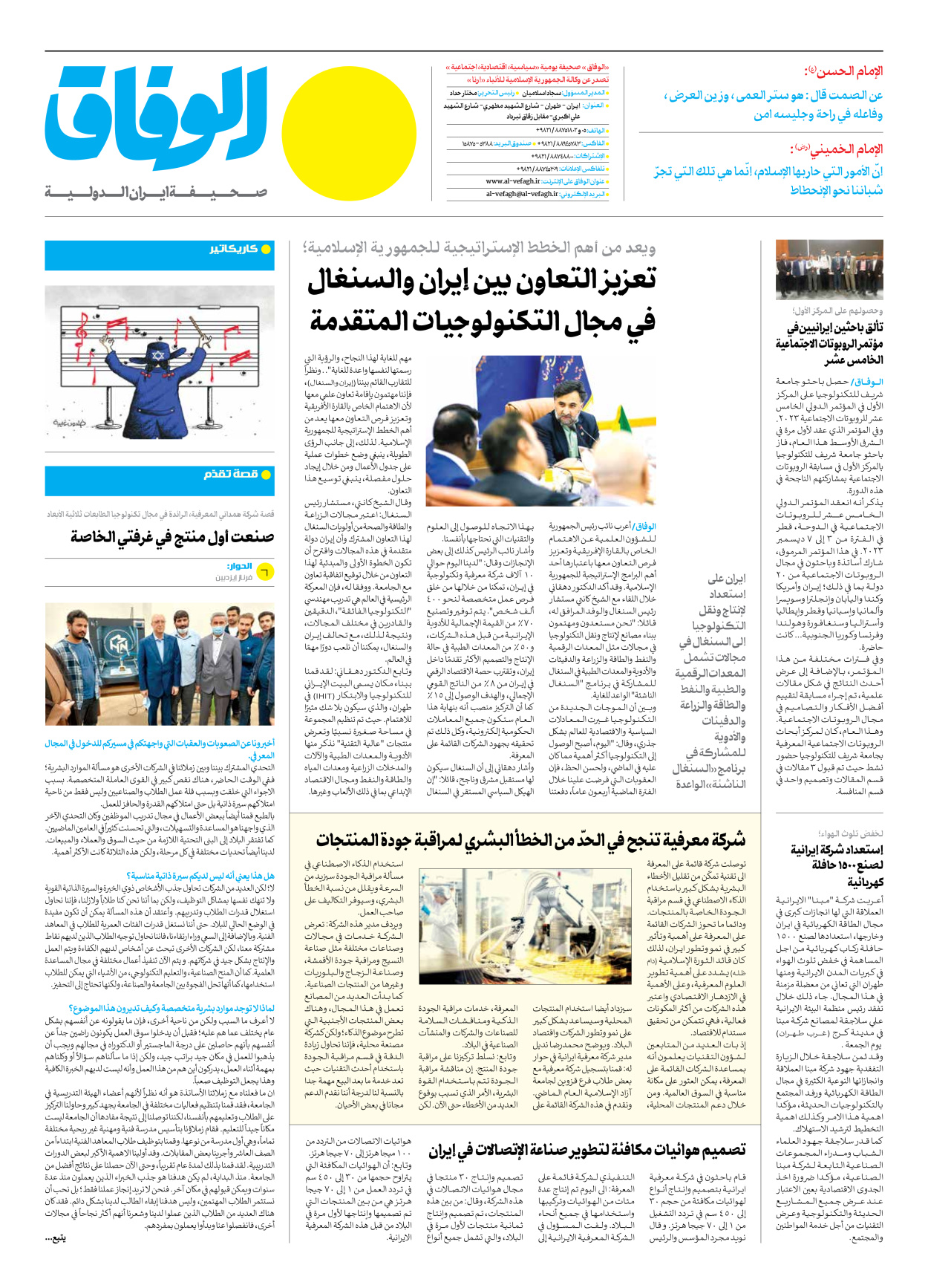 صحیفة ایران الدولیة الوفاق - العدد سبعة آلاف وأربعمائة - ١٢ ديسمبر ٢٠٢٣ - الصفحة ۱۲