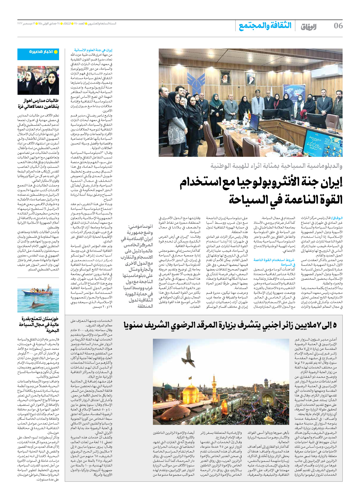 صحیفة ایران الدولیة الوفاق - العدد سبعة آلاف وأربعمائة - ١٢ ديسمبر ٢٠٢٣ - الصفحة ٦