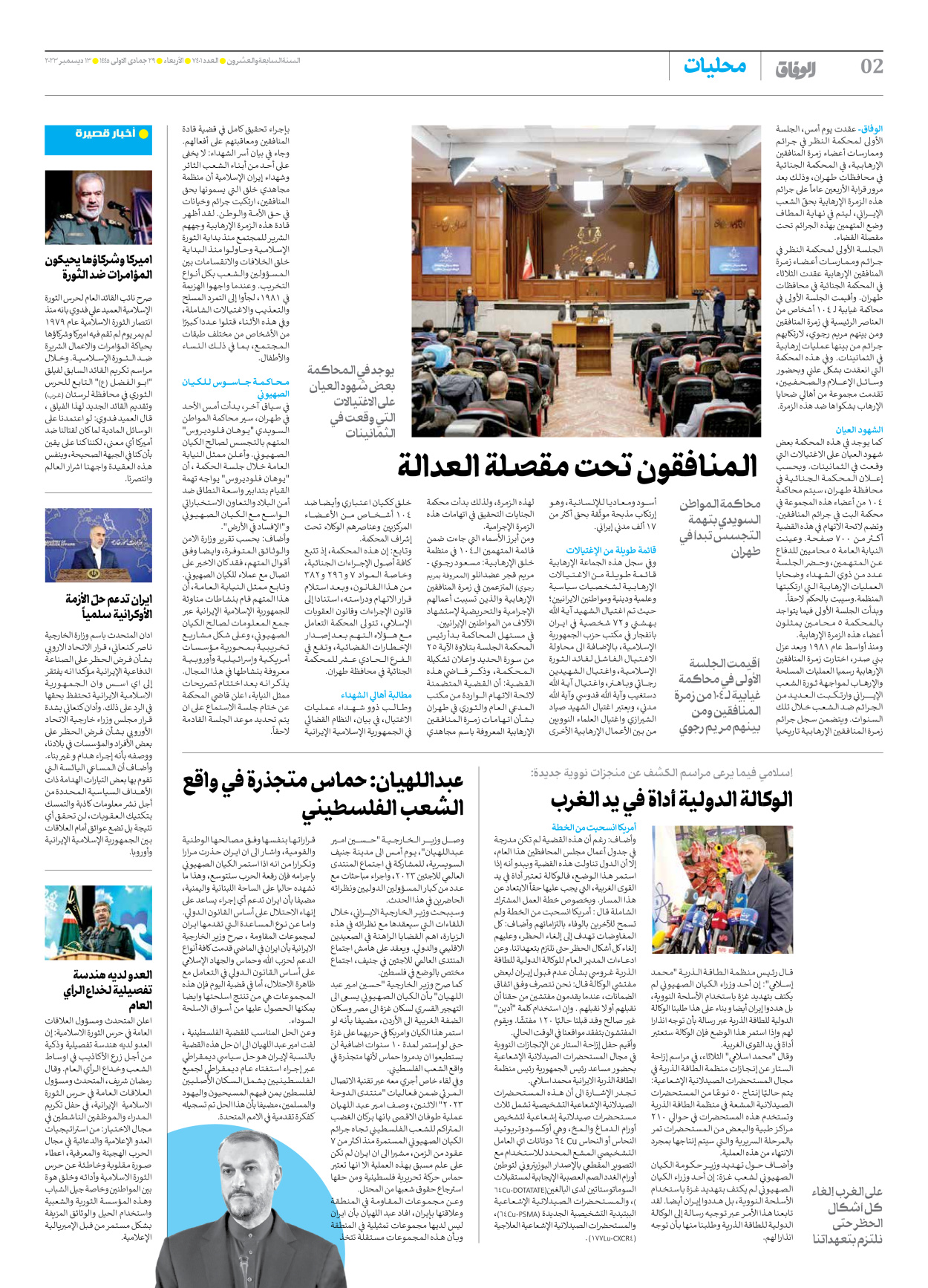 صحیفة ایران الدولیة الوفاق - العدد سبعة آلاف وأربعمائة وواحد - ١٣ ديسمبر ٢٠٢٣ - الصفحة ۲