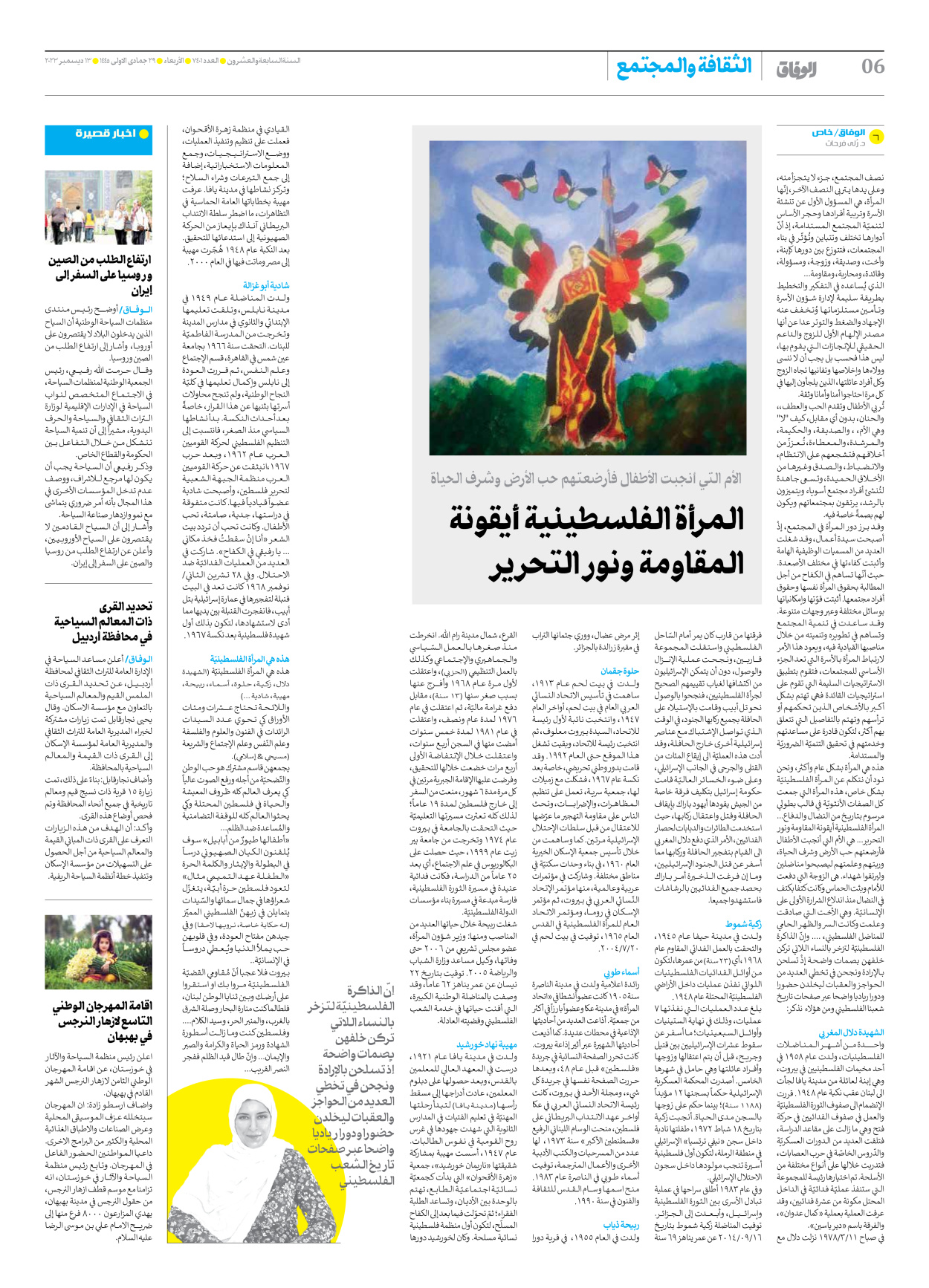 صحیفة ایران الدولیة الوفاق - العدد سبعة آلاف وأربعمائة وواحد - ١٣ ديسمبر ٢٠٢٣ - الصفحة ٦