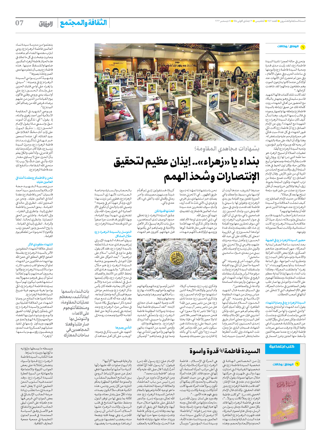 صحیفة ایران الدولیة الوفاق - العدد سبعة آلاف وأربعمائة واثنان - ١٤ ديسمبر ٢٠٢٣ - الصفحة ۷
