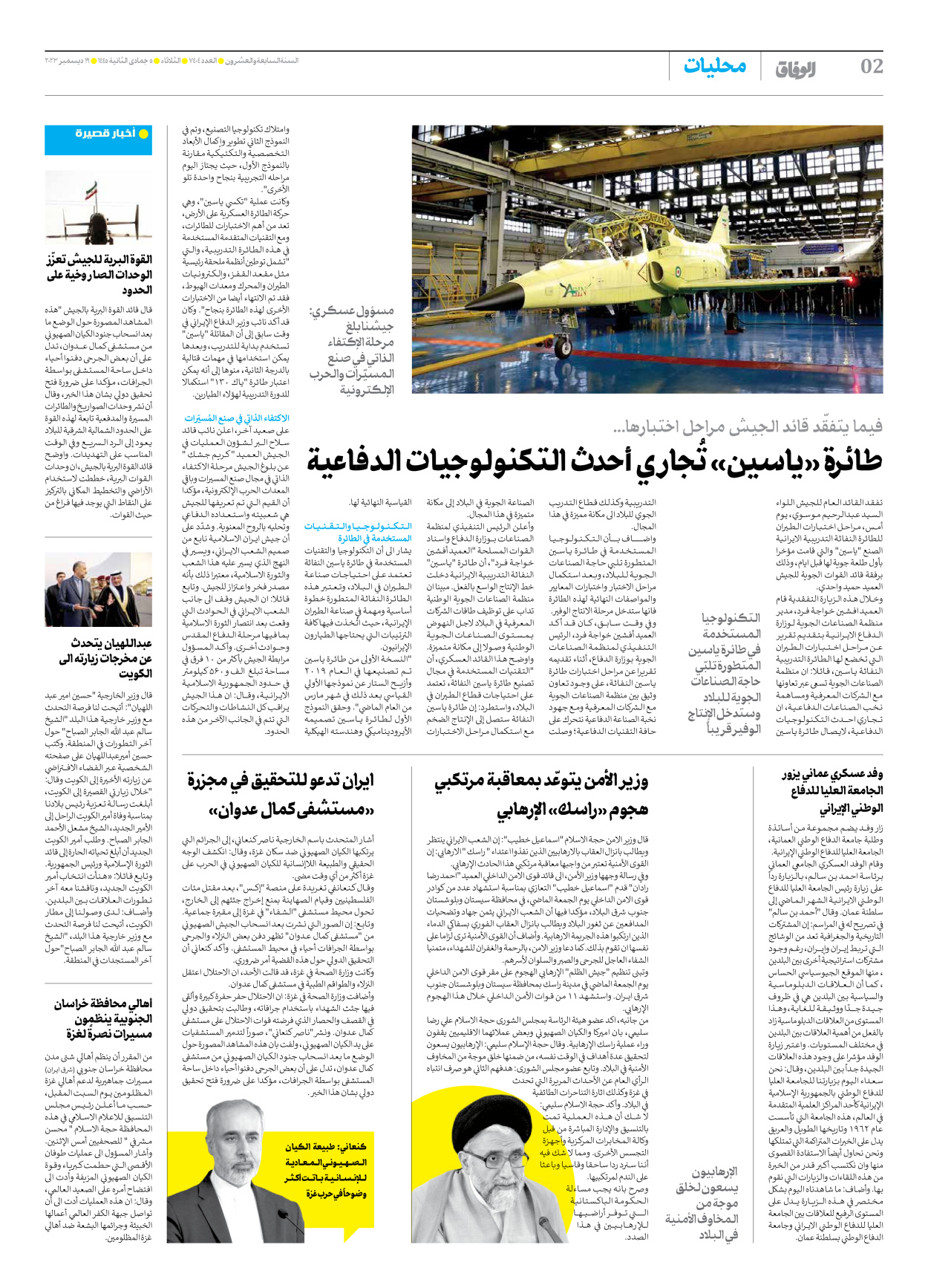 صحیفة ایران الدولیة الوفاق - العدد سبعة آلاف وأربعمائة وأربعة - ١٩ ديسمبر ٢٠٢٣ - الصفحة ۲