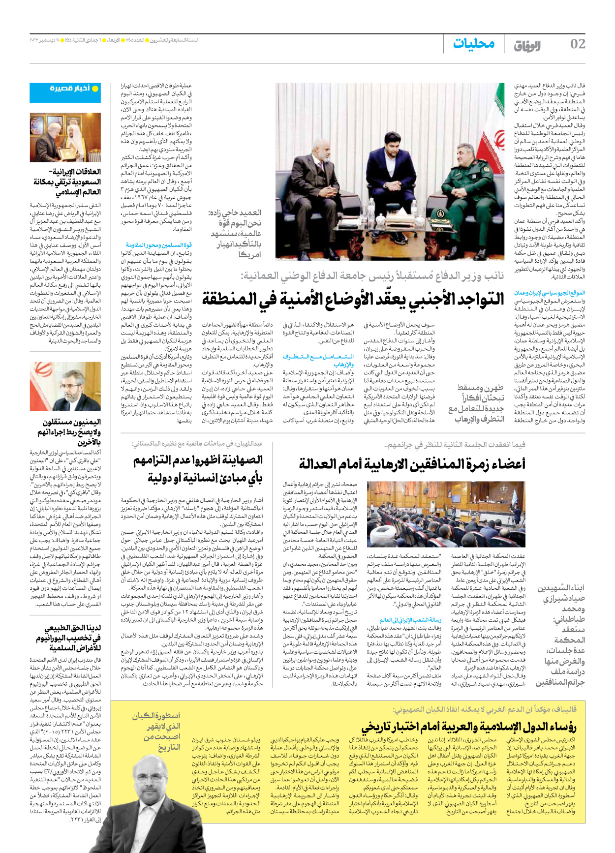 صحیفة ایران الدولیة الوفاق - العدد سبعة آلاف وأربعمائة وخمسة - ٢٠ ديسمبر ٢٠٢٣ - الصفحة ۲
