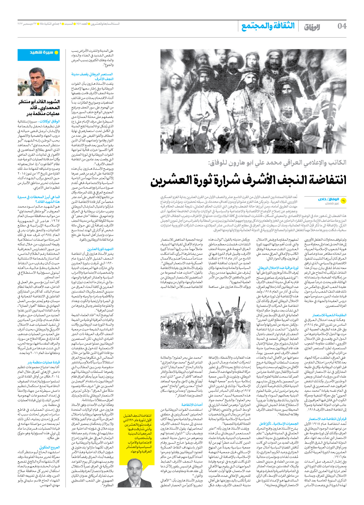 صحیفة ایران الدولیة الوفاق - العدد سبعة آلاف وأربعمائة وسبعة - ٢٣ ديسمبر ٢٠٢٣ - الصفحة ٤