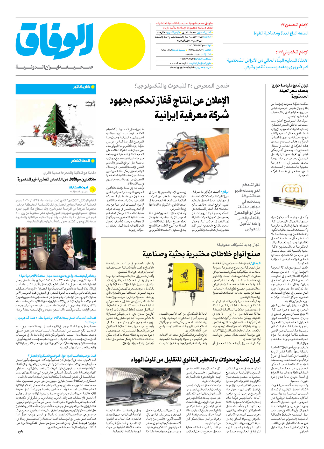 صحیفة ایران الدولیة الوفاق - العدد سبعة آلاف وأربعمائة وثمانية - ٢٤ ديسمبر ٢٠٢٣ - الصفحة ۸