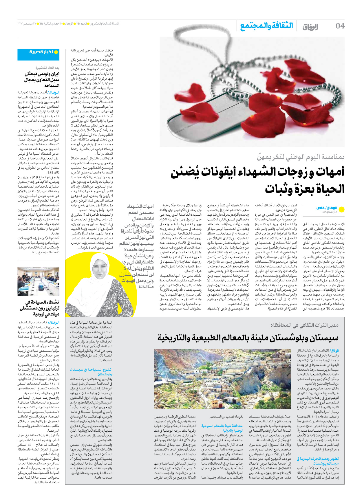 صحیفة ایران الدولیة الوفاق - العدد سبعة آلاف وأربعمائة وأحد عشر - ٢٧ ديسمبر ٢٠٢٣ - الصفحة ٤