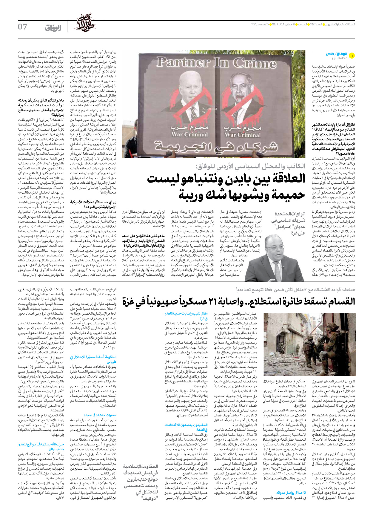صحیفة ایران الدولیة الوفاق - العدد سبعة آلاف وأربعمائة وثلاثة عشر - ٣٠ ديسمبر ٢٠٢٣ - الصفحة ۷