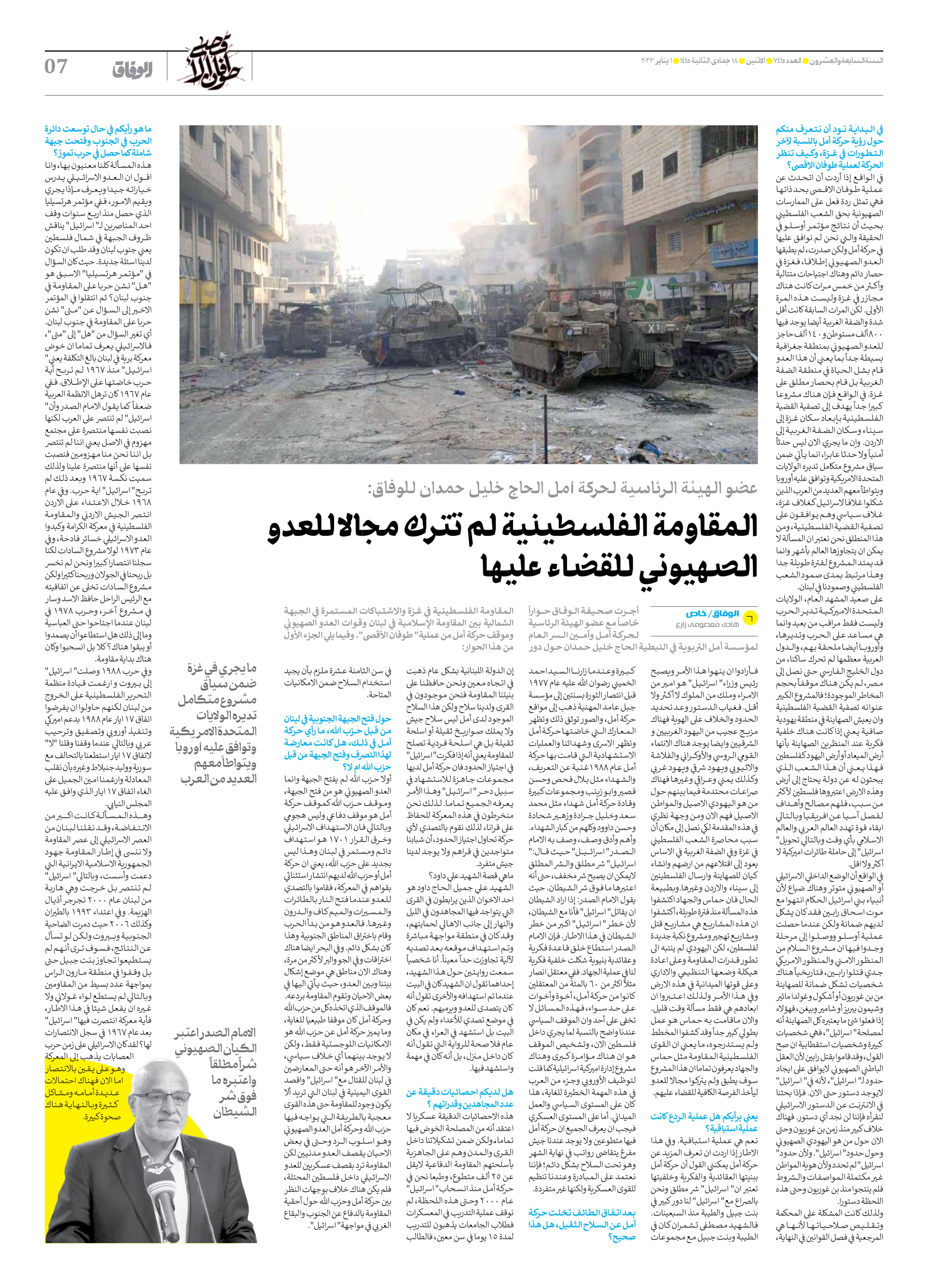 صحیفة ایران الدولیة الوفاق - العدد سبعة آلاف وأربعمائة وخمسة عشر - ٠١ يناير ٢٠٢٤ - الصفحة ۷