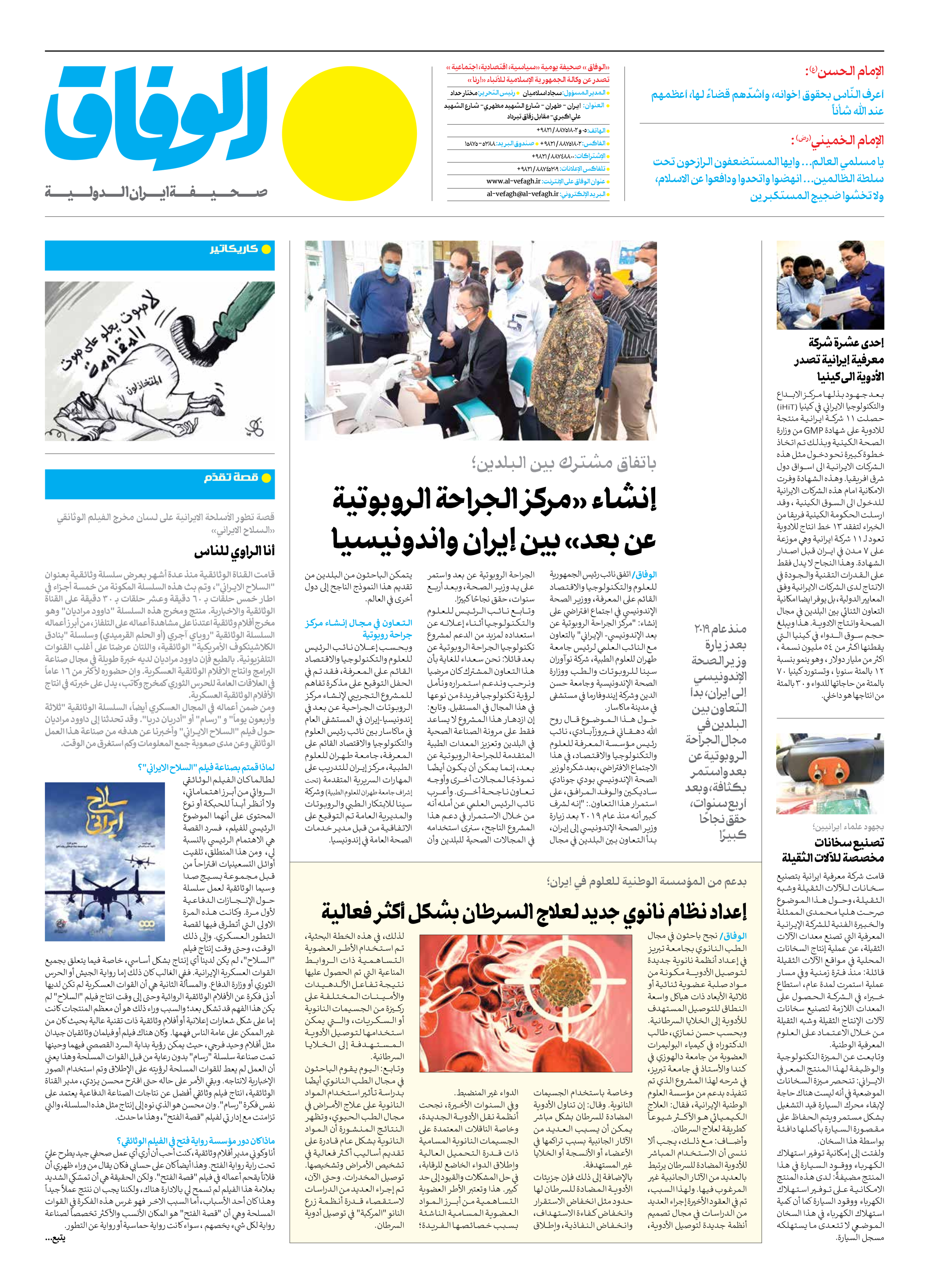صحیفة ایران الدولیة الوفاق - العدد سبعة آلاف وأربعمائة وخمسة عشر - ٠١ يناير ٢٠٢٤ - الصفحة ۸